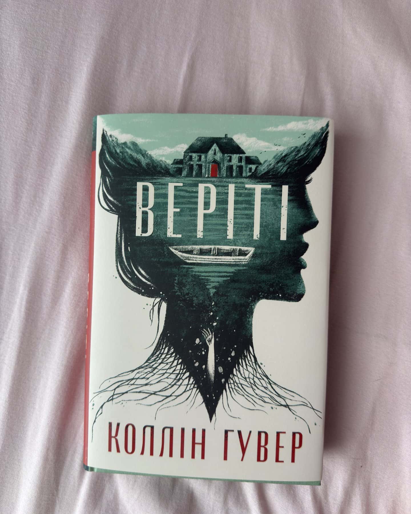 Веріті-Коллін Гувер