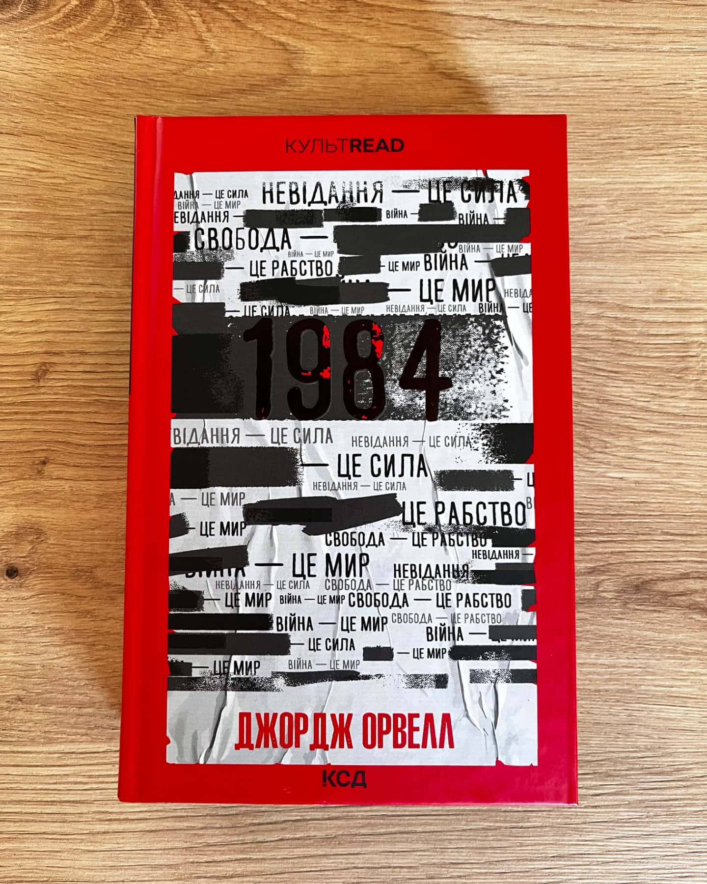 1984. Колгосп тварин-Джордж Орвелл