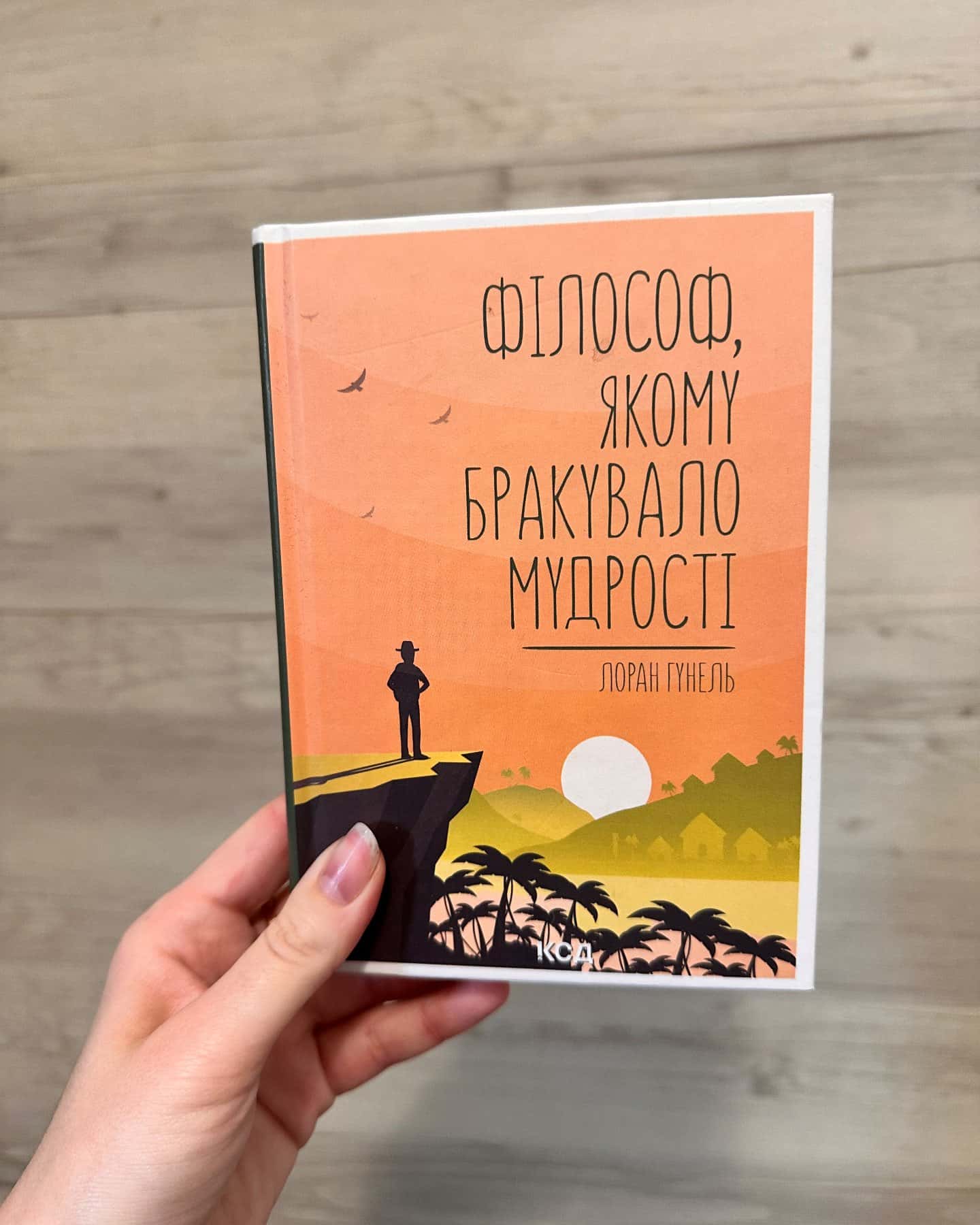 День, що навчив мене жити, Людина, що хотіла бути щасливою, Інтуїція, І знайдеш ти скарб у собі, ...-Лоран Гунель
