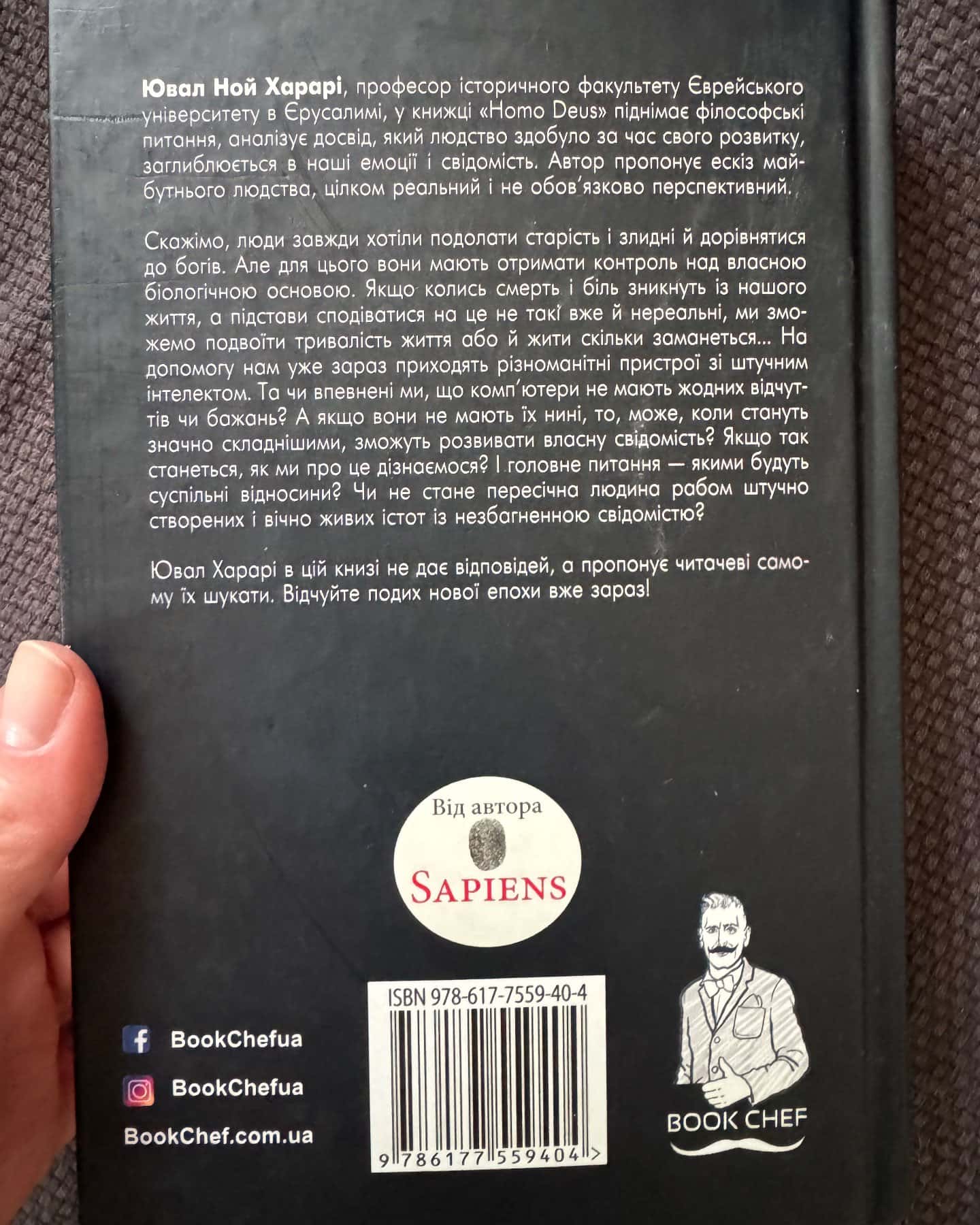 Homo Deus. Людина божественна. За лаштунками майбутнього-Юваль Ной Харарі