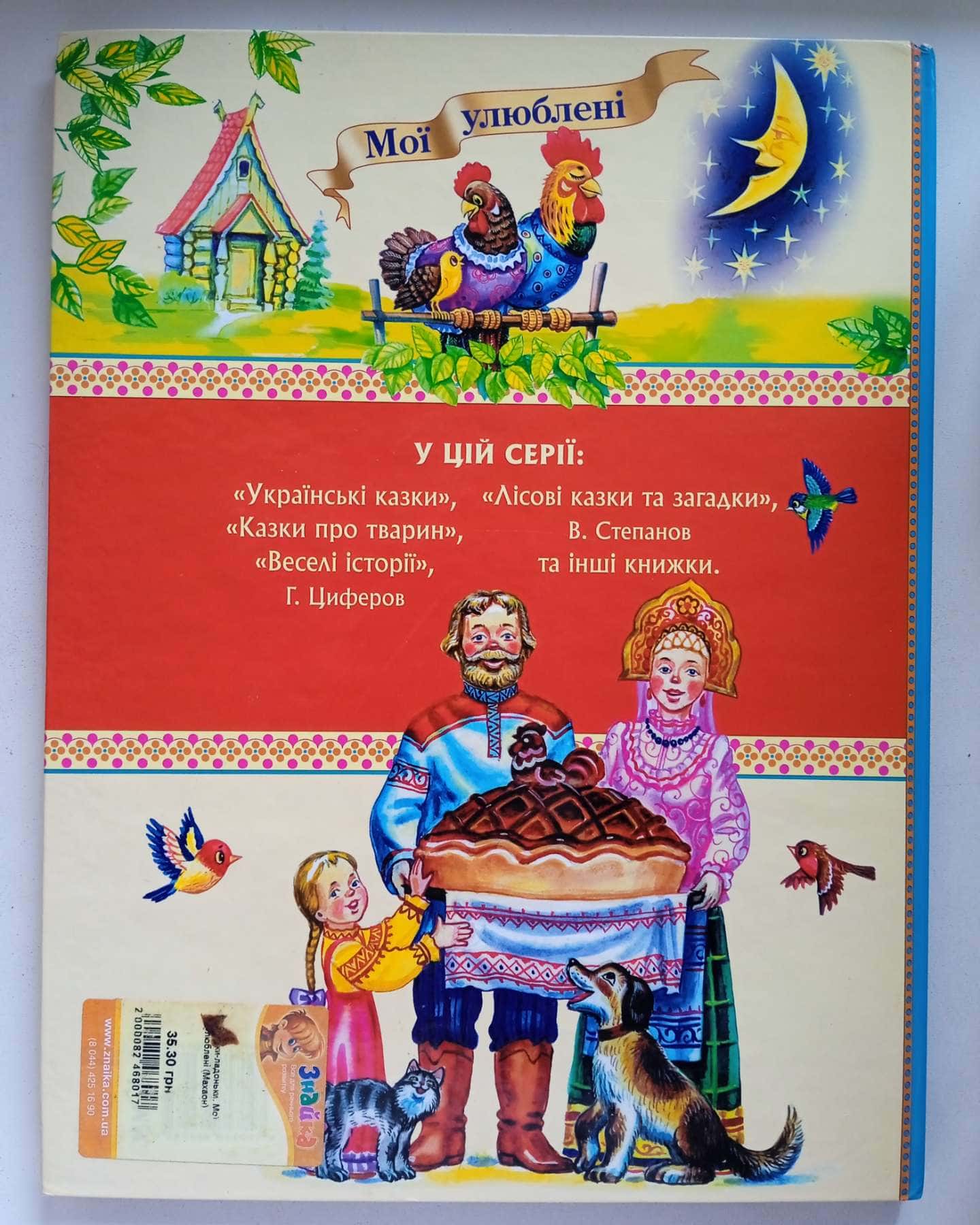 Мої улюблені ладоньки-ладоньки — Збірка віршів для дітей