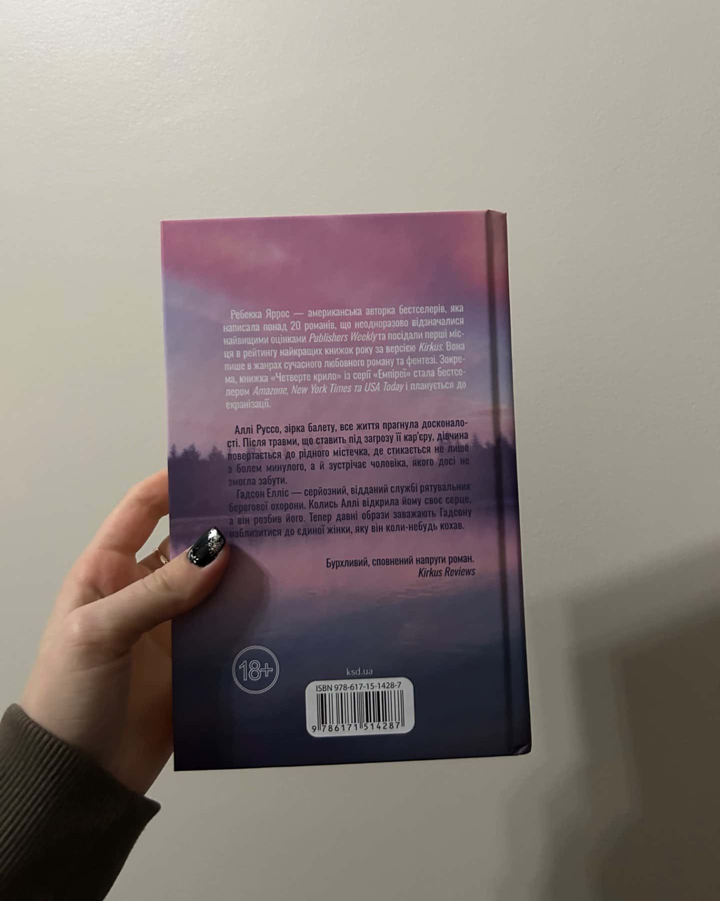 Варіація-Ребекка Яррос