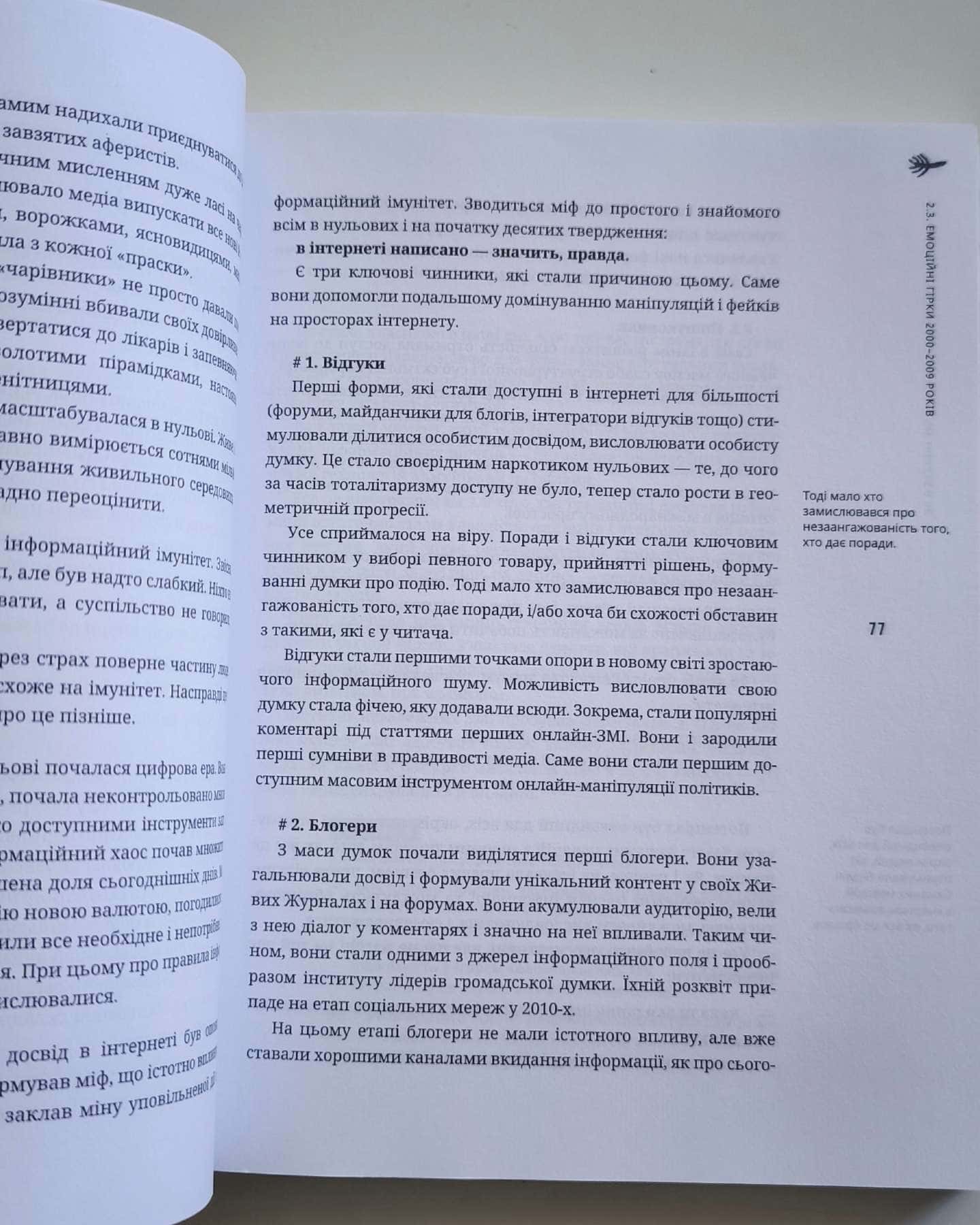 Нація овочів? Як інформація змінює мислення і поведінку українців — Оксана Мороз