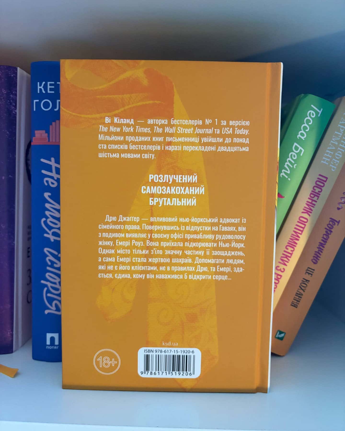 Егоманіяк-Ві Кіланд