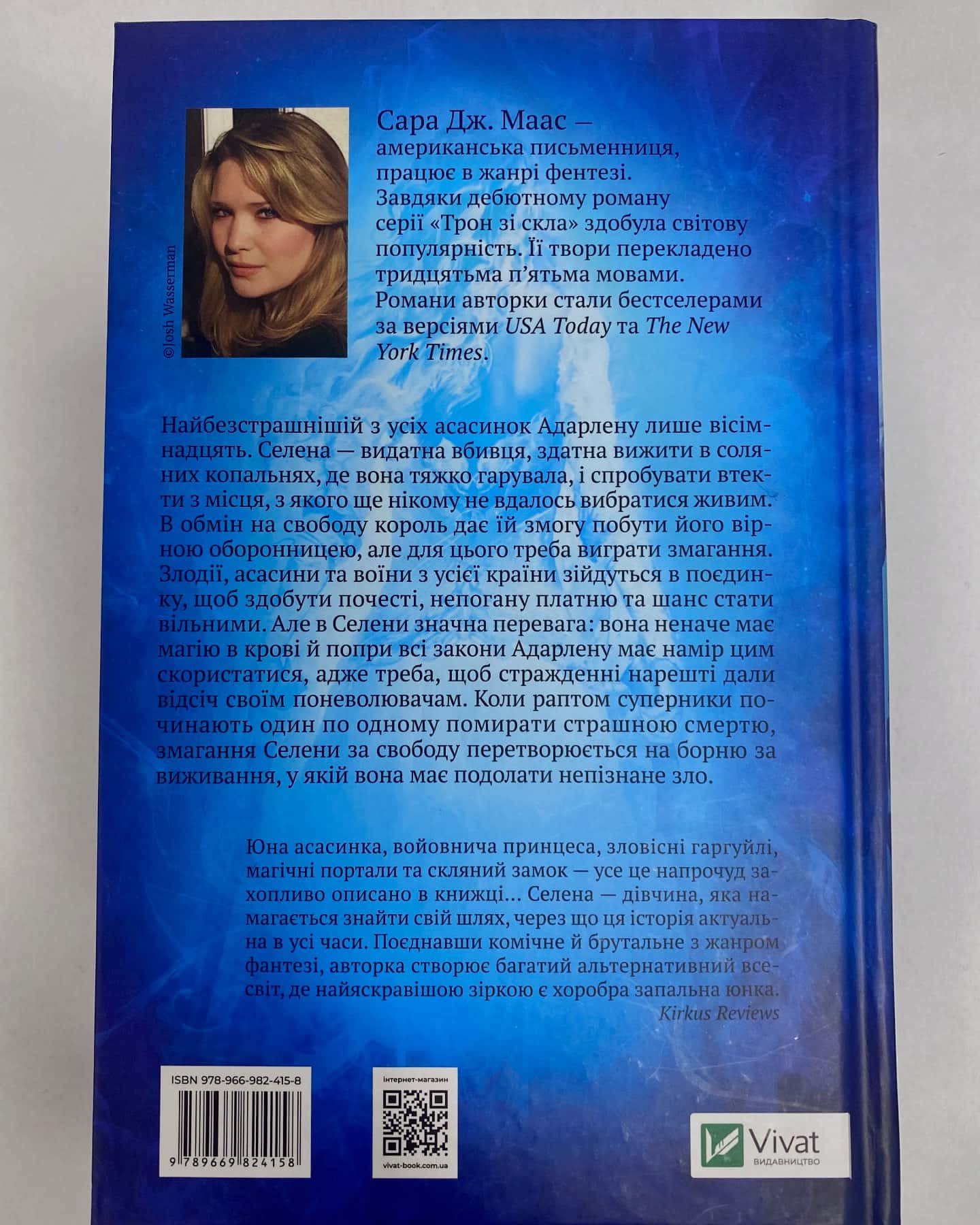 Трон зі скла. Книга 1-Сара Маас