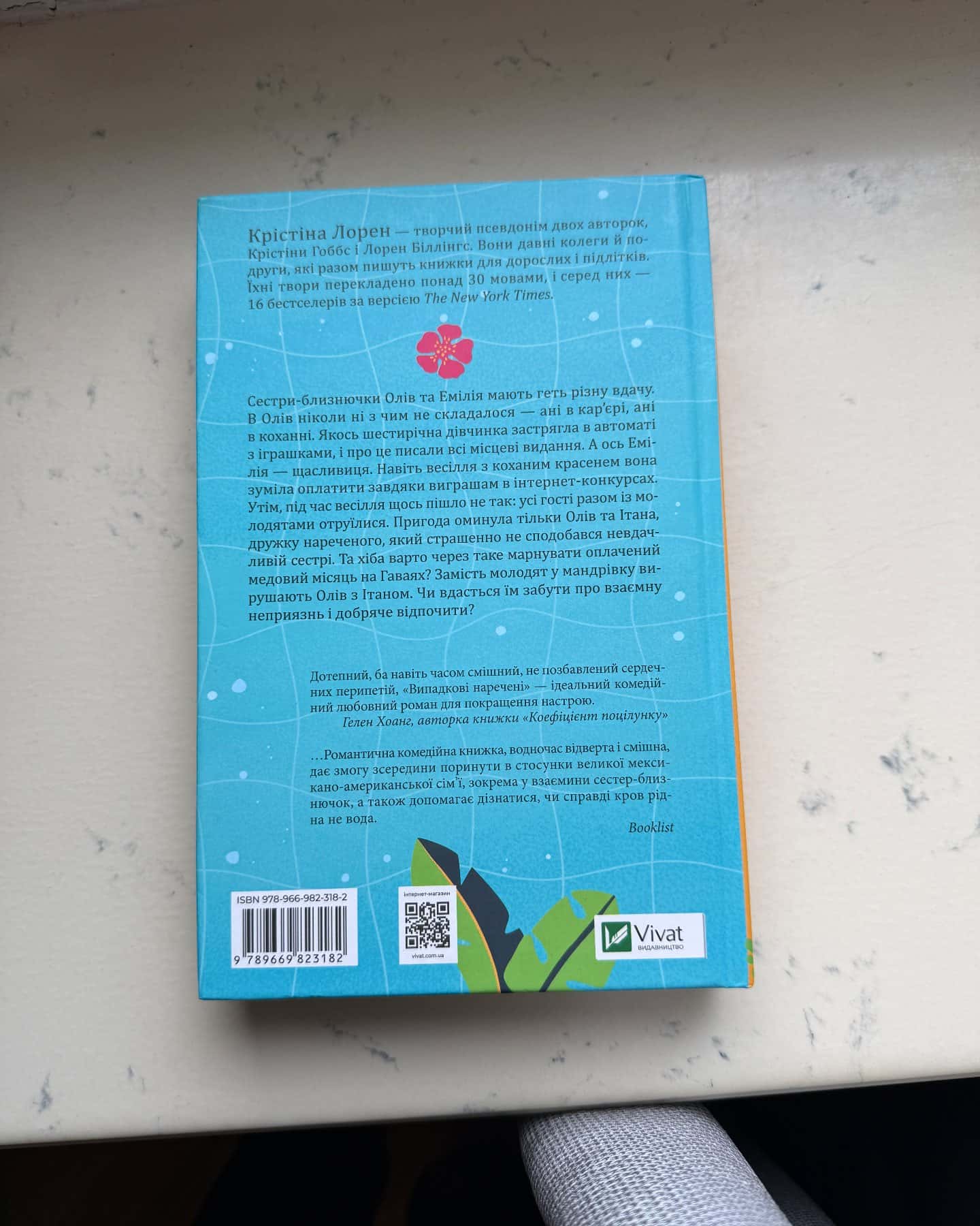 Випадкові наречені-Крістіна Лорен