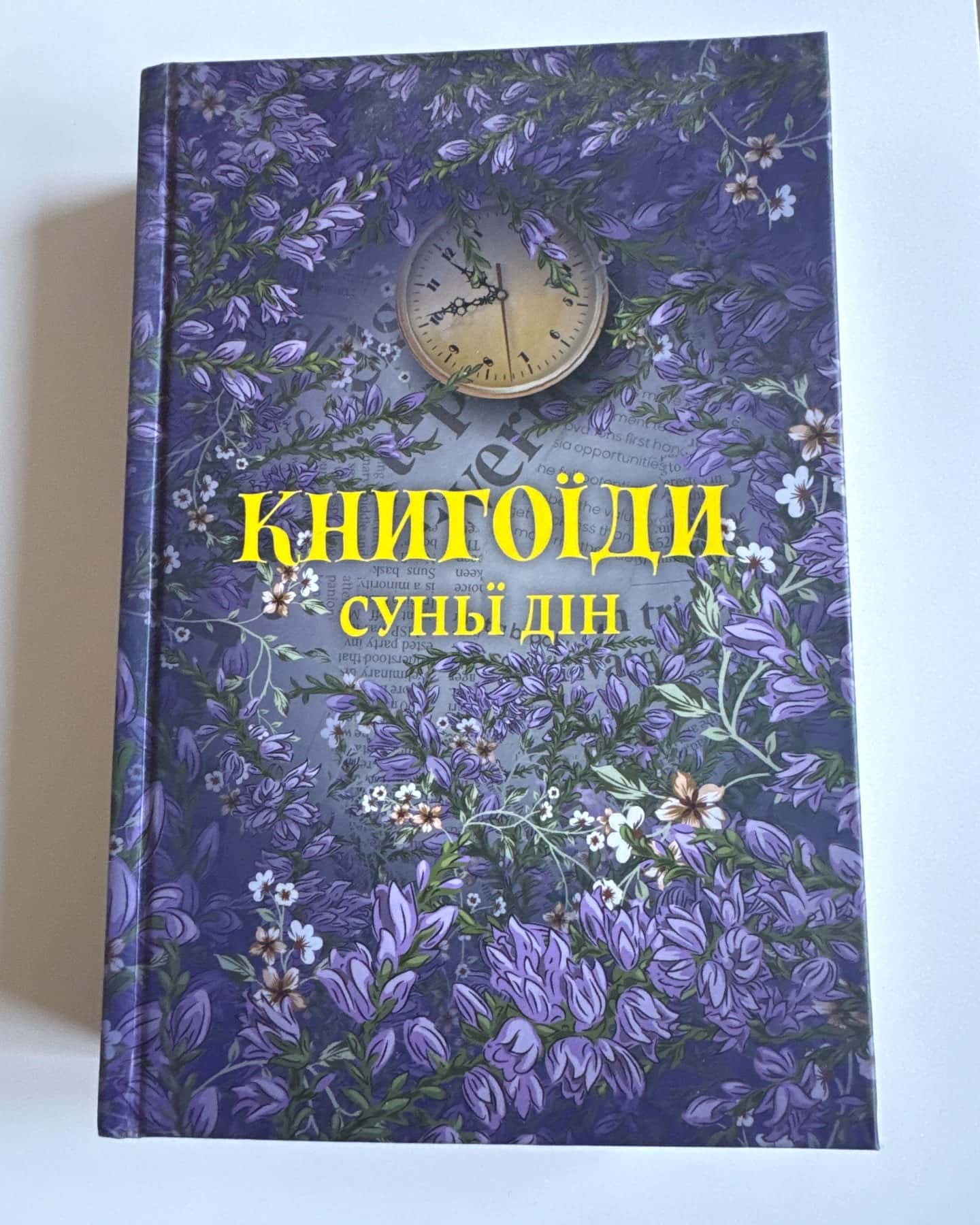 Книгоїди-Суньї Дін