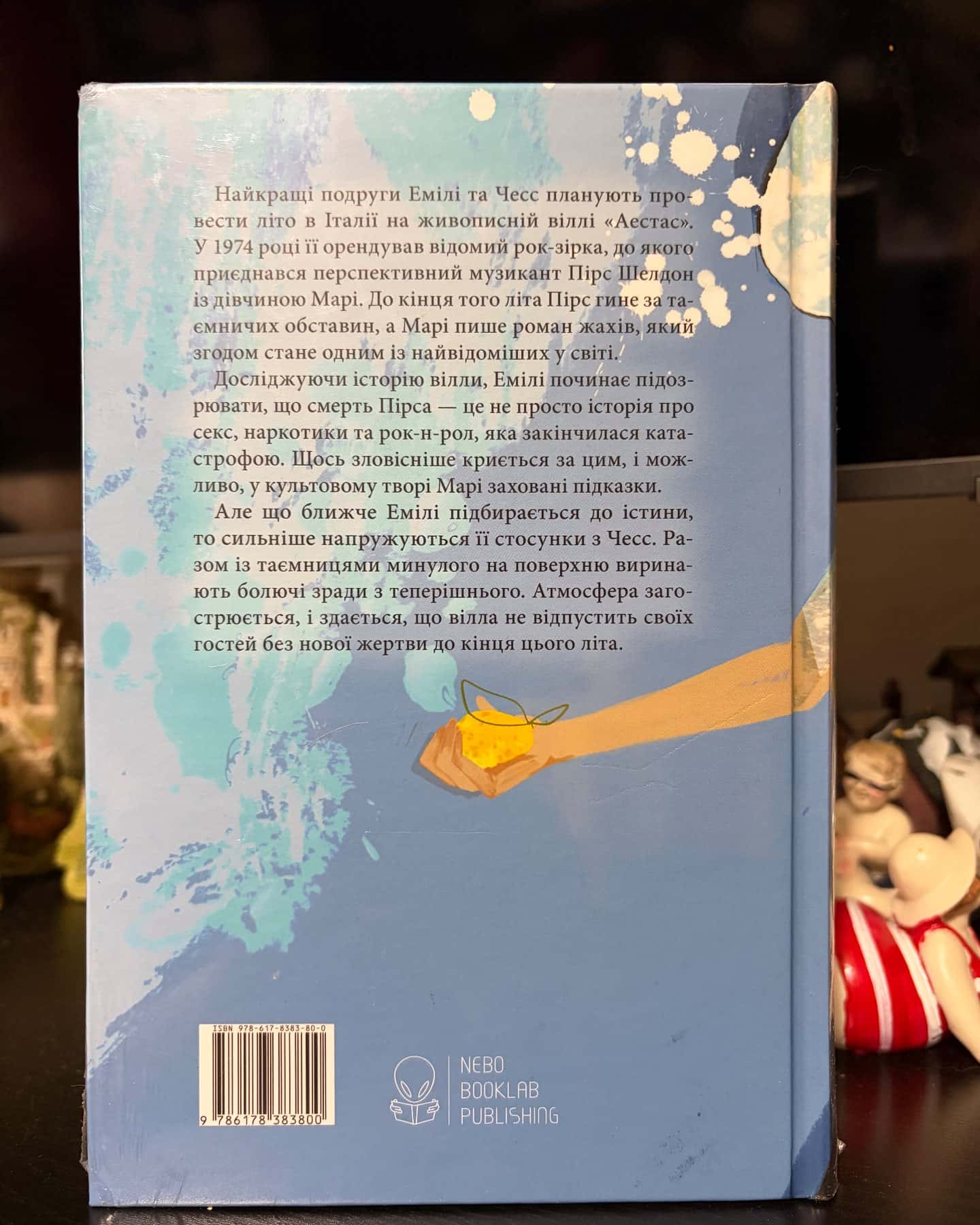 Вілла — Рейчел Гокінс