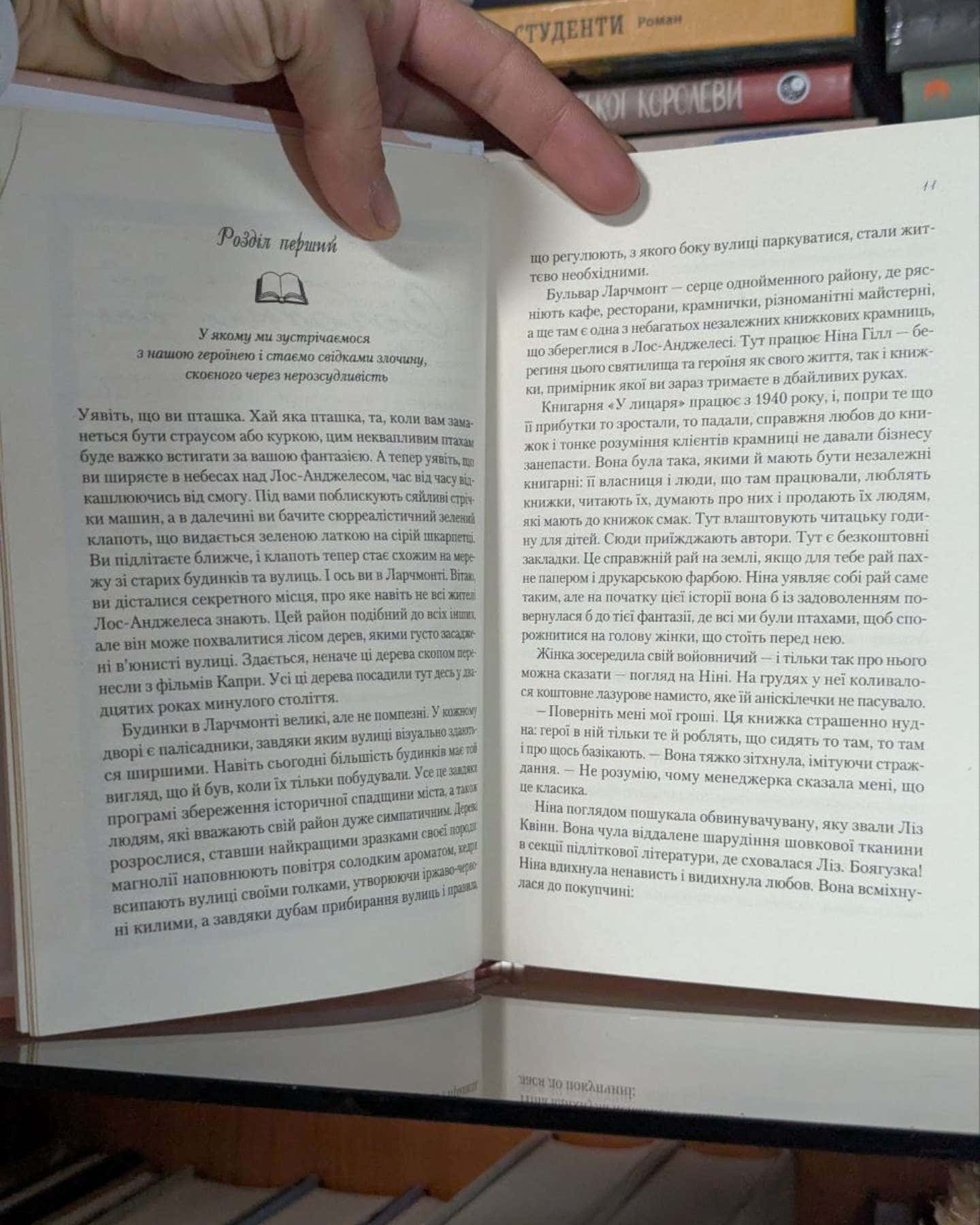 Книжкове життя Ніни Гілл-Еббі Ваксман