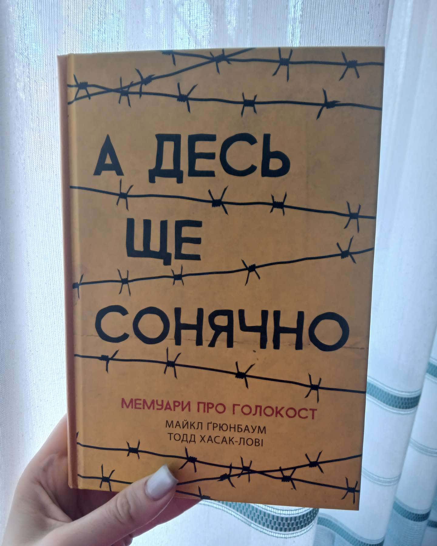 А десь ще сонячно-Майкл  Ґрюнбаум