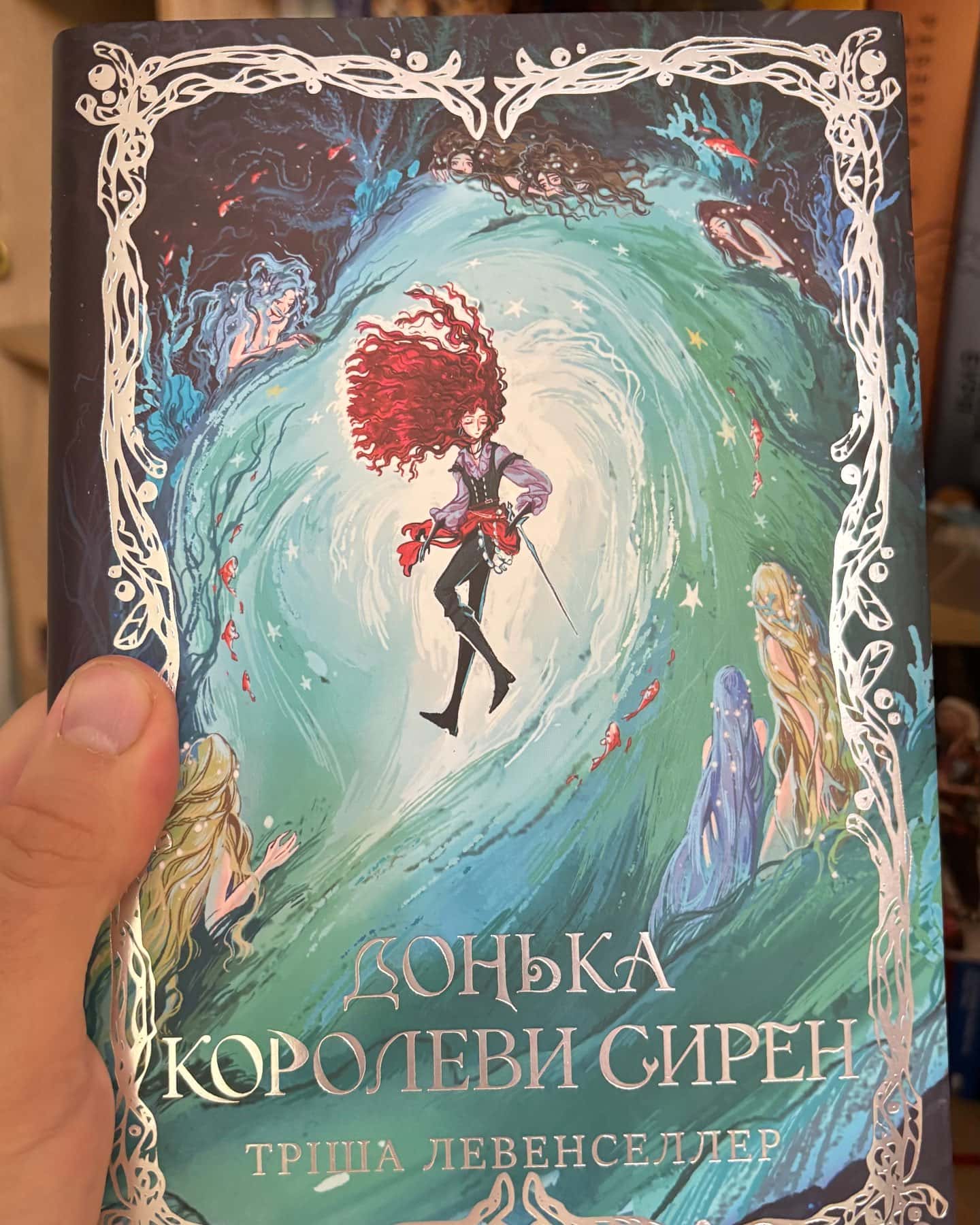 Донька королеви сирен — Тріша Левенселлер