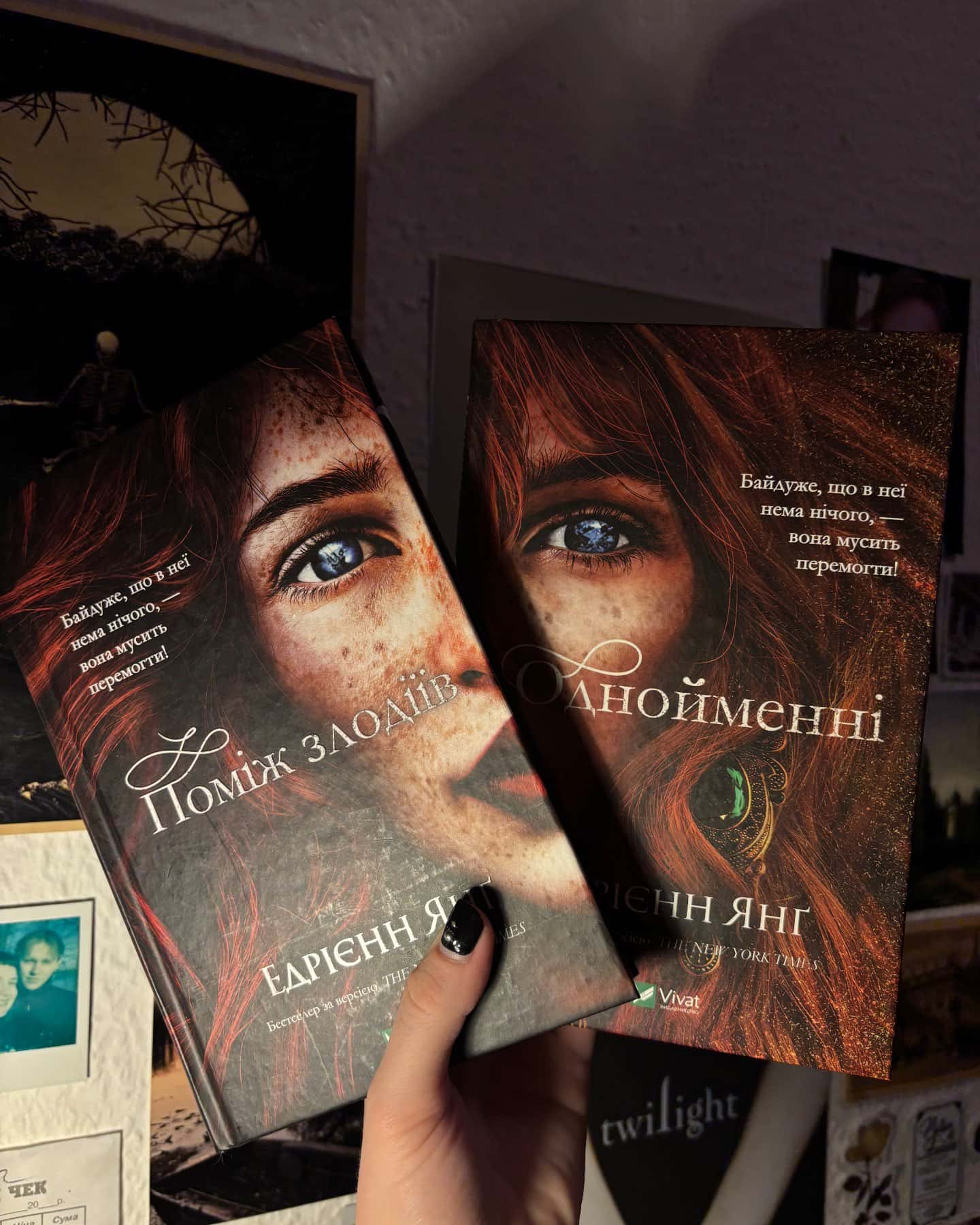 Поміж злодіїв, Однойменні-Едріенн Янг