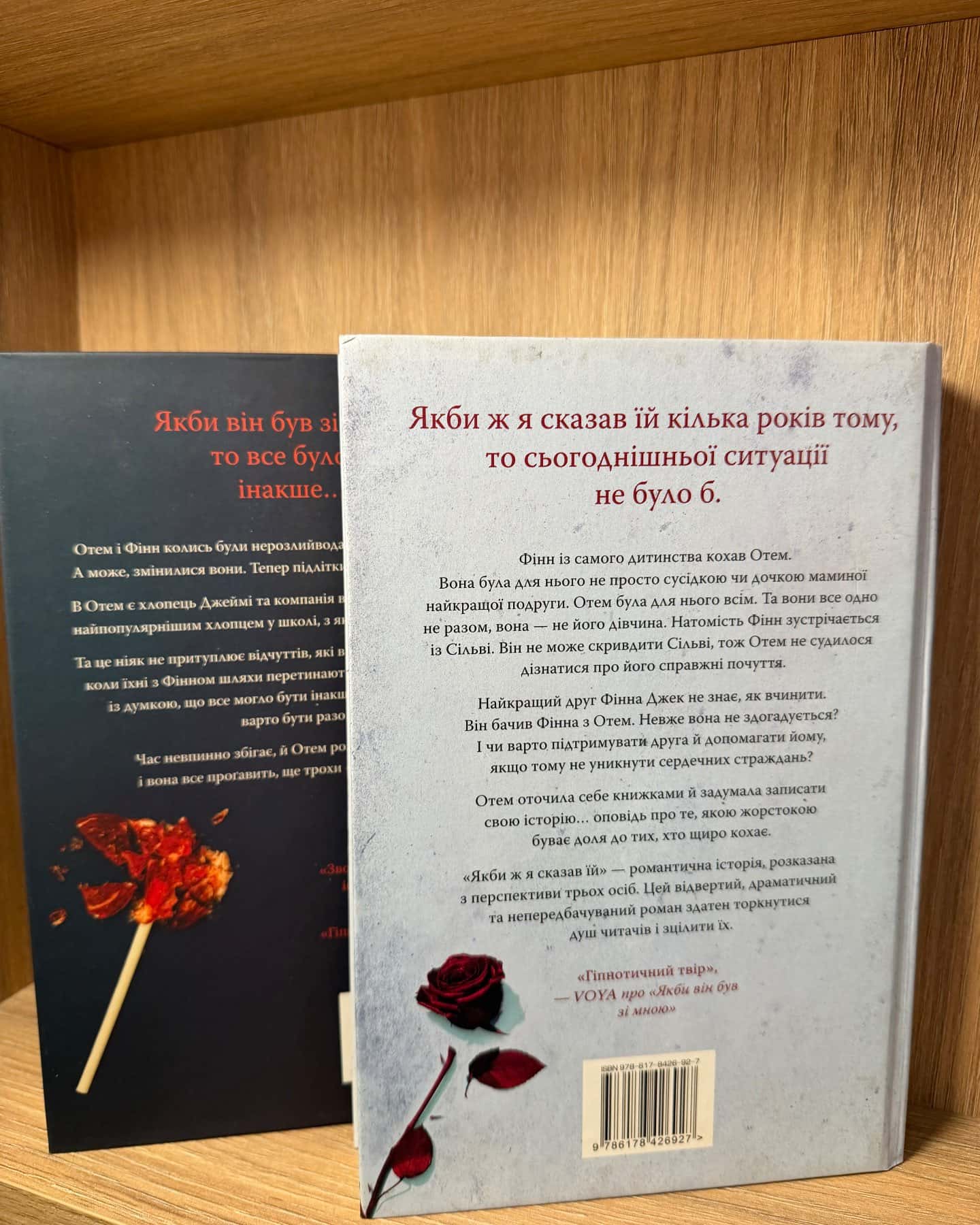 Якби він був зі мною, Якби ж я сказав їй-Лора Новлін