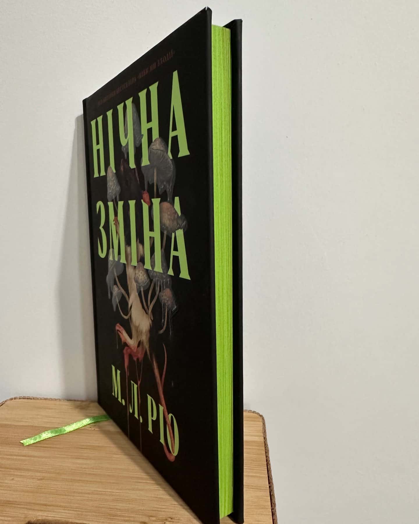 Нічна зміна-М. Л. Ріо