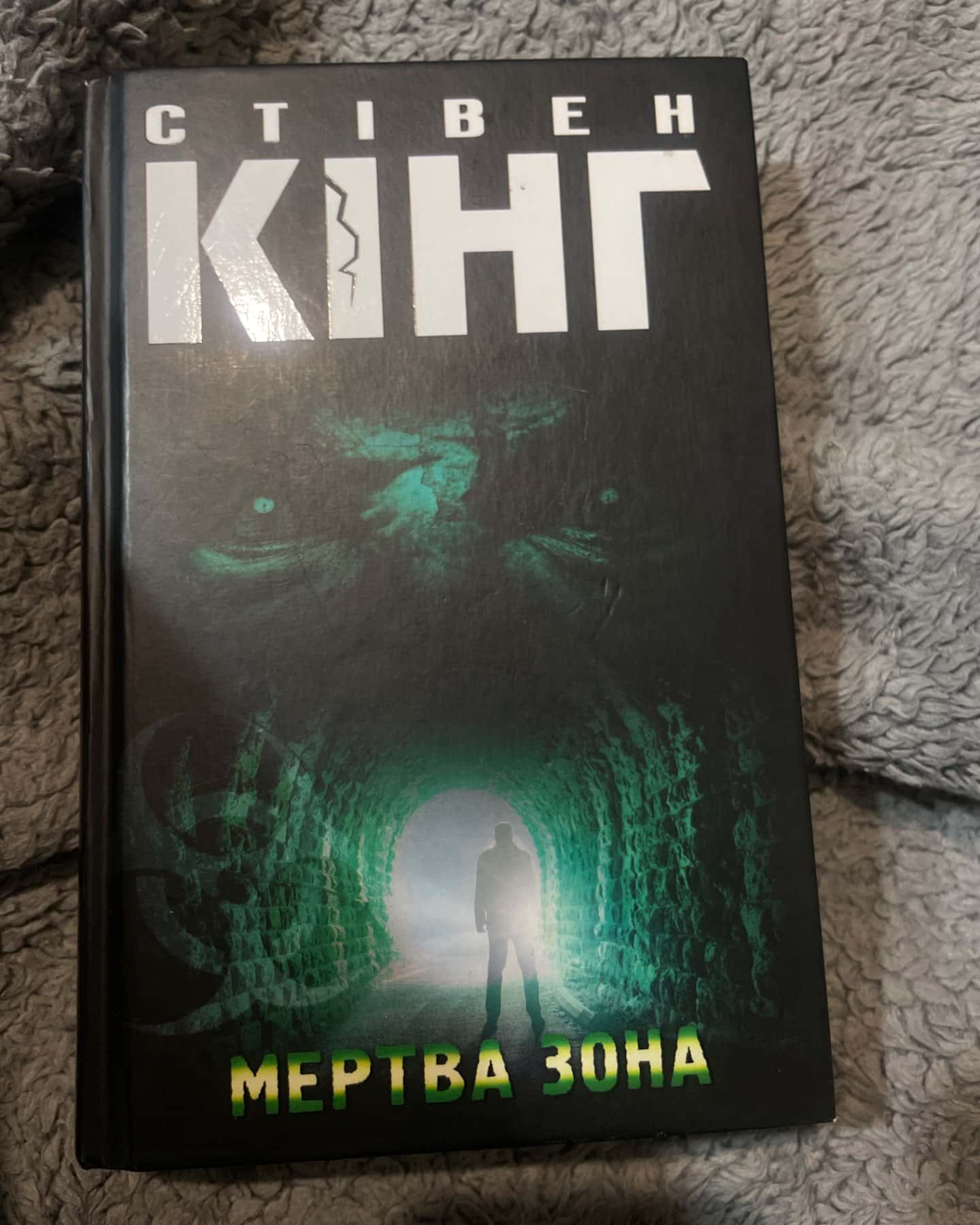 Мертва зона-Стівен Кінг