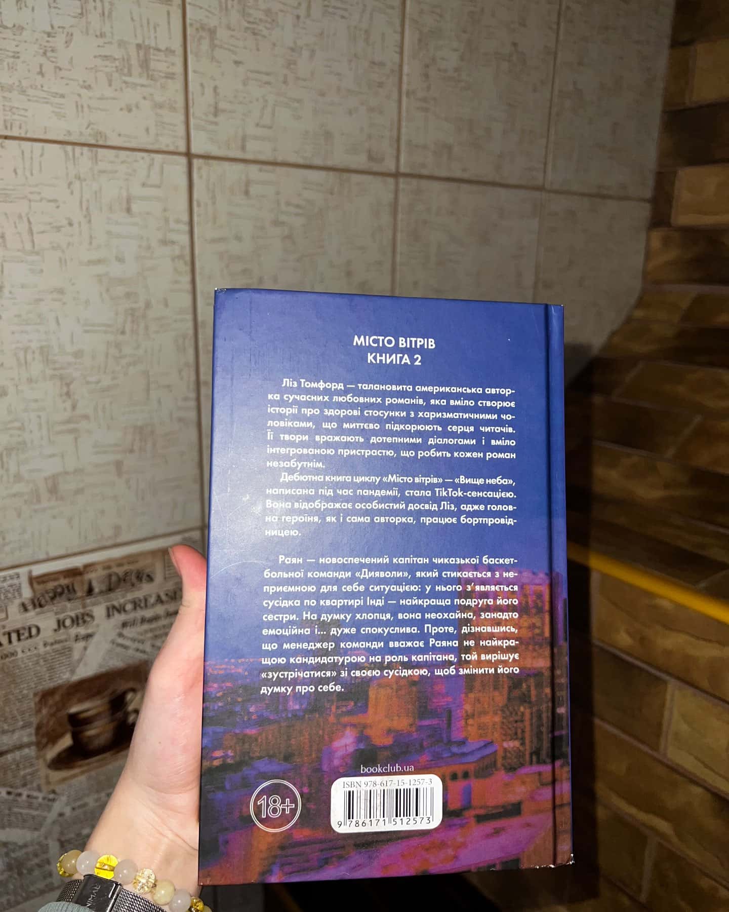 Правильне рішення. Місто вітрів. Книга 2-Ліз Томфорд