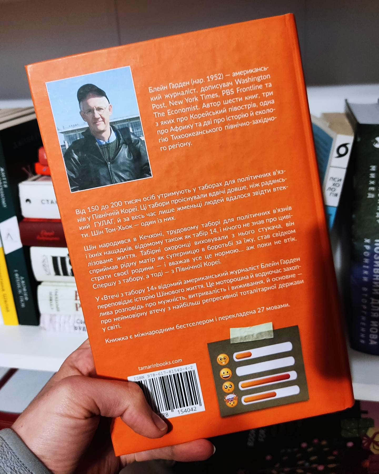 Втеча з Табору 14-Блейн Харден