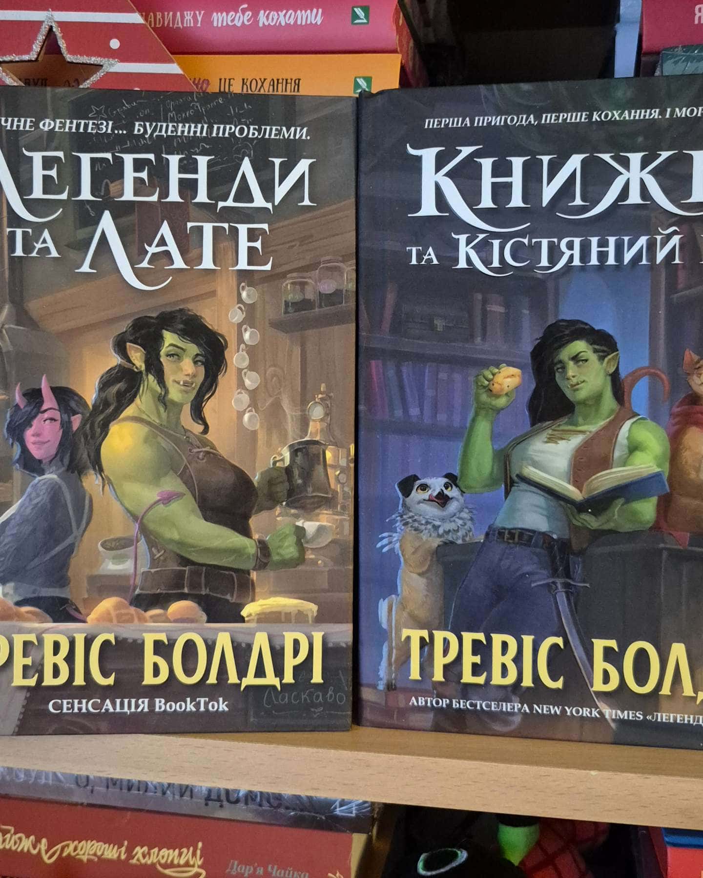 Легенди та лате, Книжки та кістяний пил-Тревіс Болдрі