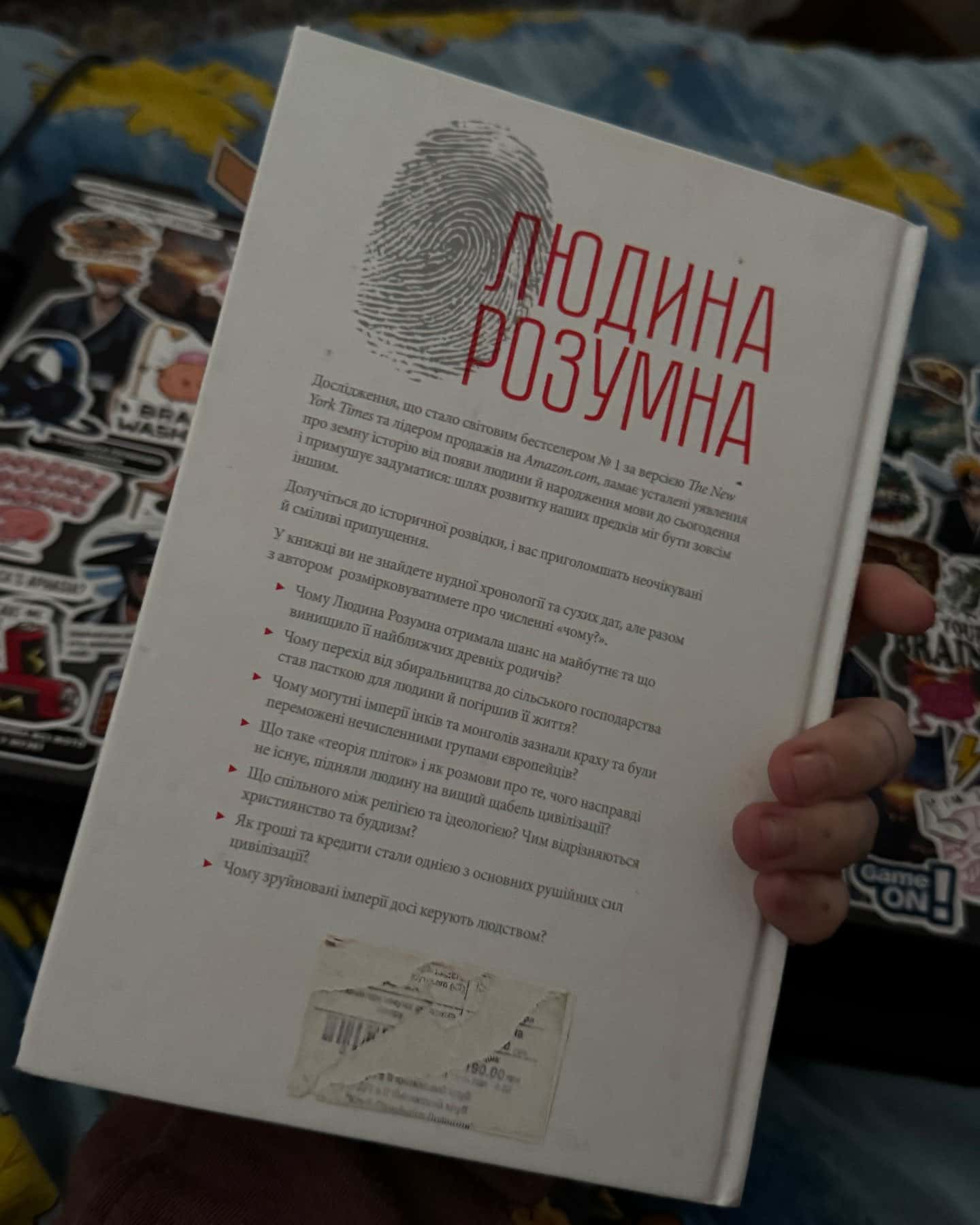 Людина розумна. Історія людства від минулого до майбутнього-Юваль Ной Харарі