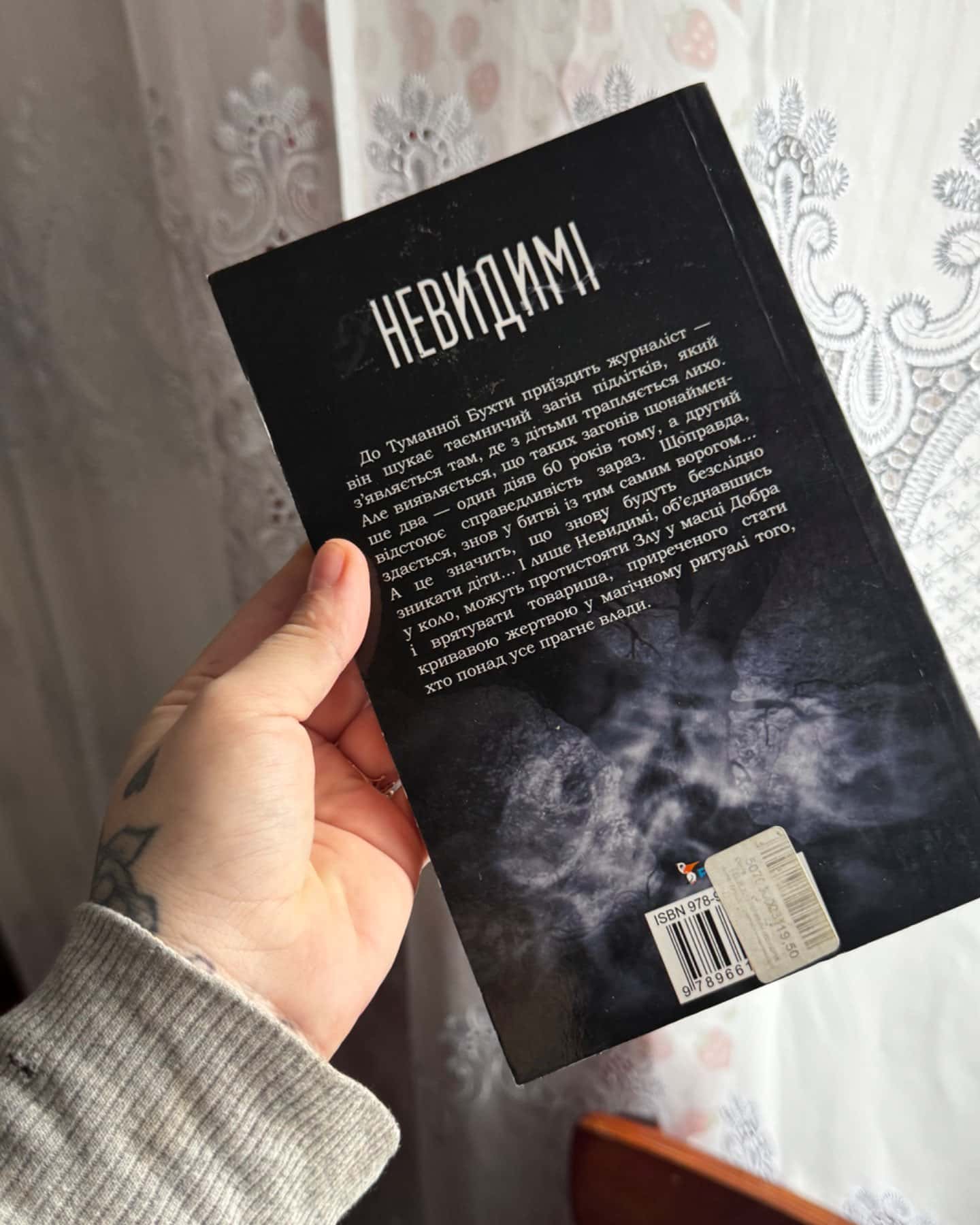 Невидимі. Таємниця туманної бухти-Джованні Дель Понте