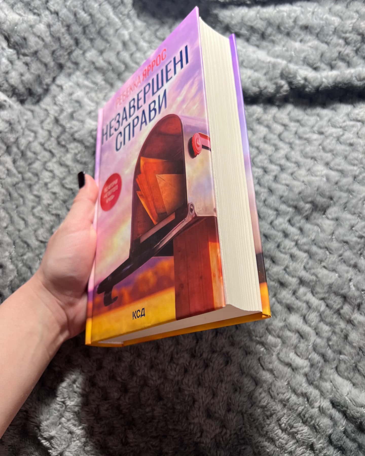 Незавершені справи-Ребекка Яррос