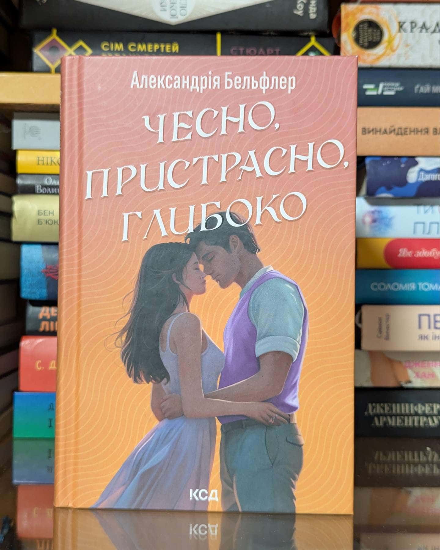 Чесно, пристрасно, глибоко — Александрія Бельфлер