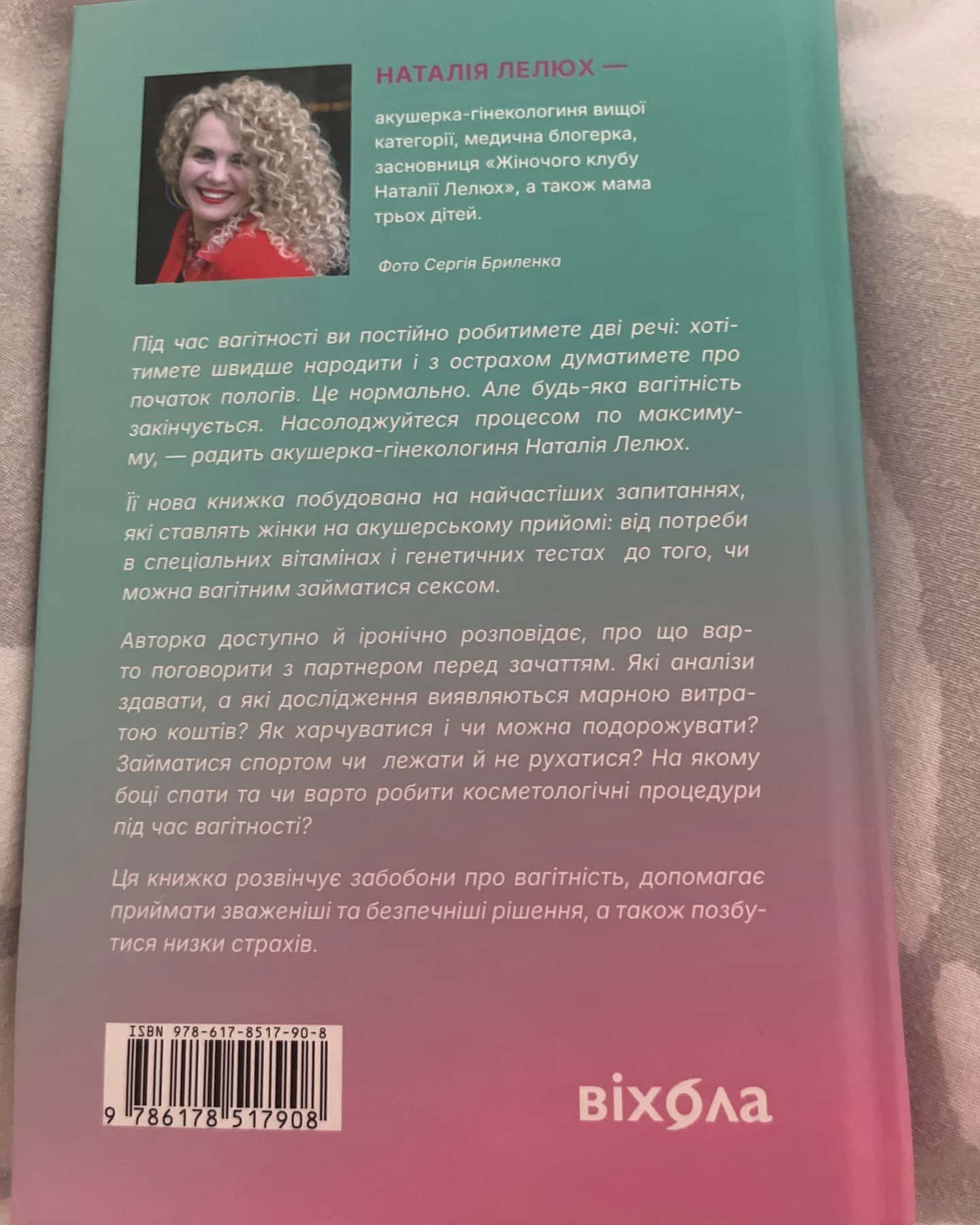 Дві смужки на тесті-Наталія Лелюх