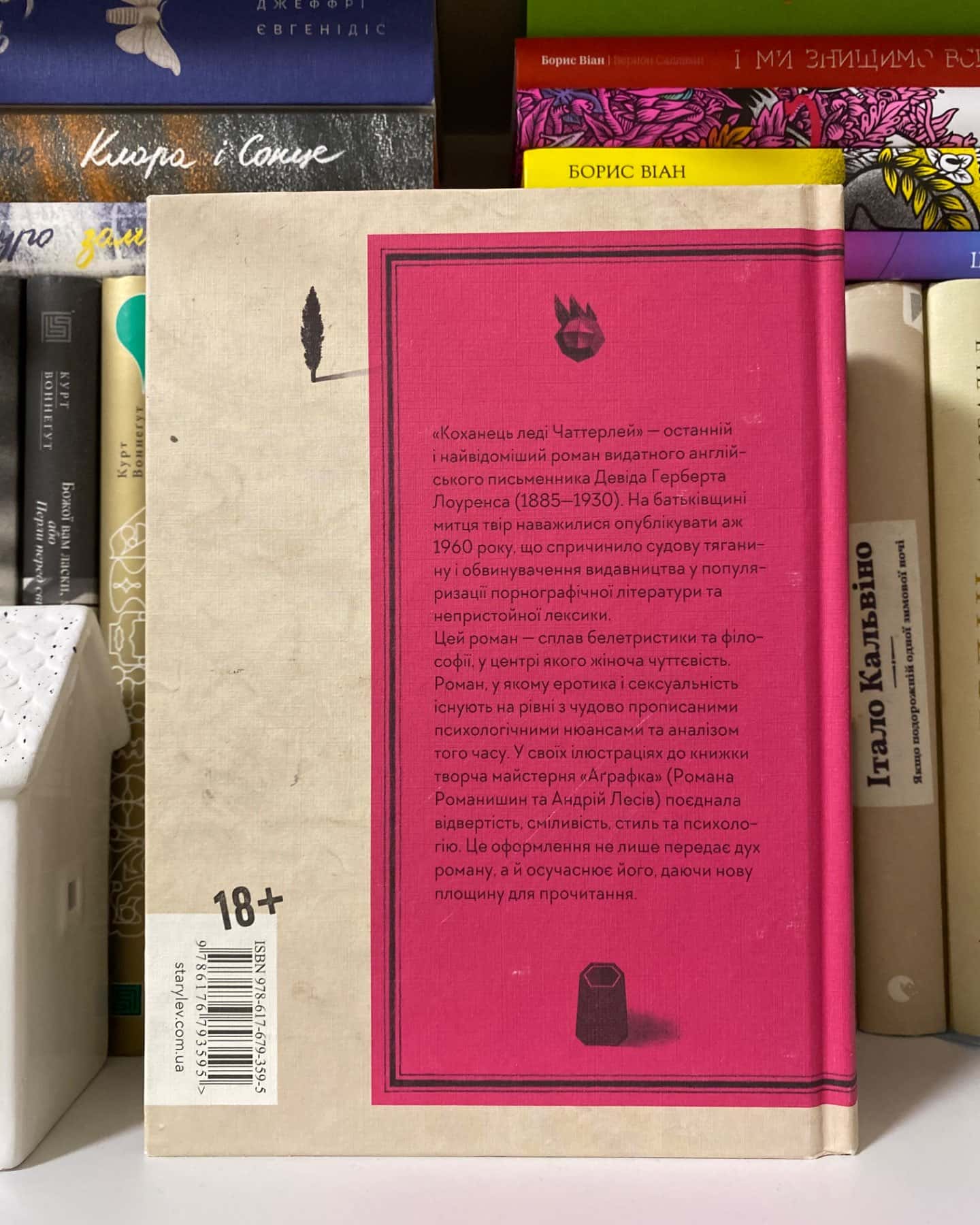 Коханець леді Чаттерлей-Д. Х. Лоуренс