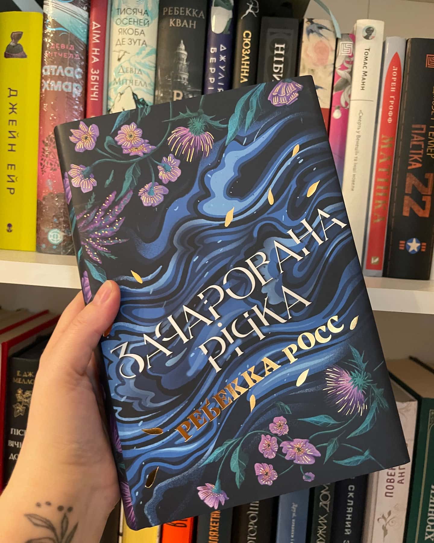 Зачарована річка. Книга 1-Ребекка Росс