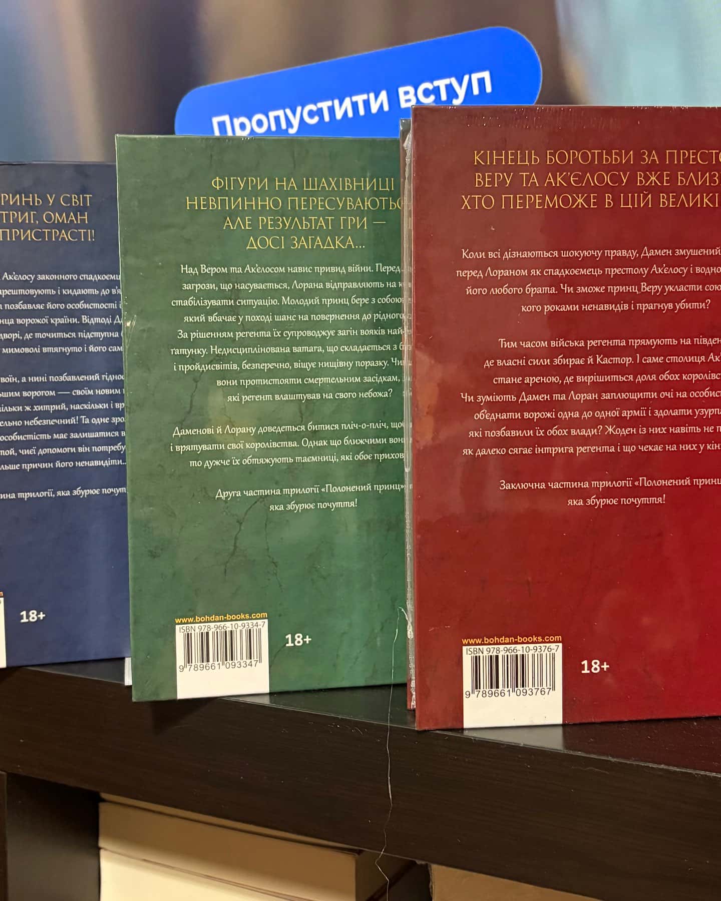Полонений принц. Книга 1 (із кольоровим зрізом), Принцовий гамбіт. Полонений принц. Книга 2 — К. С. Пакат