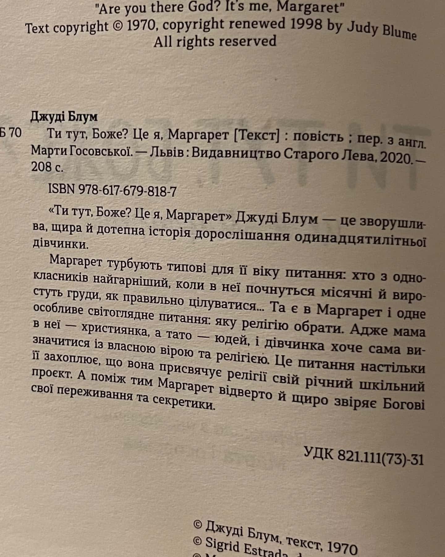 Ти тут, Боже? Це я, Маргарет-Джуді Блум