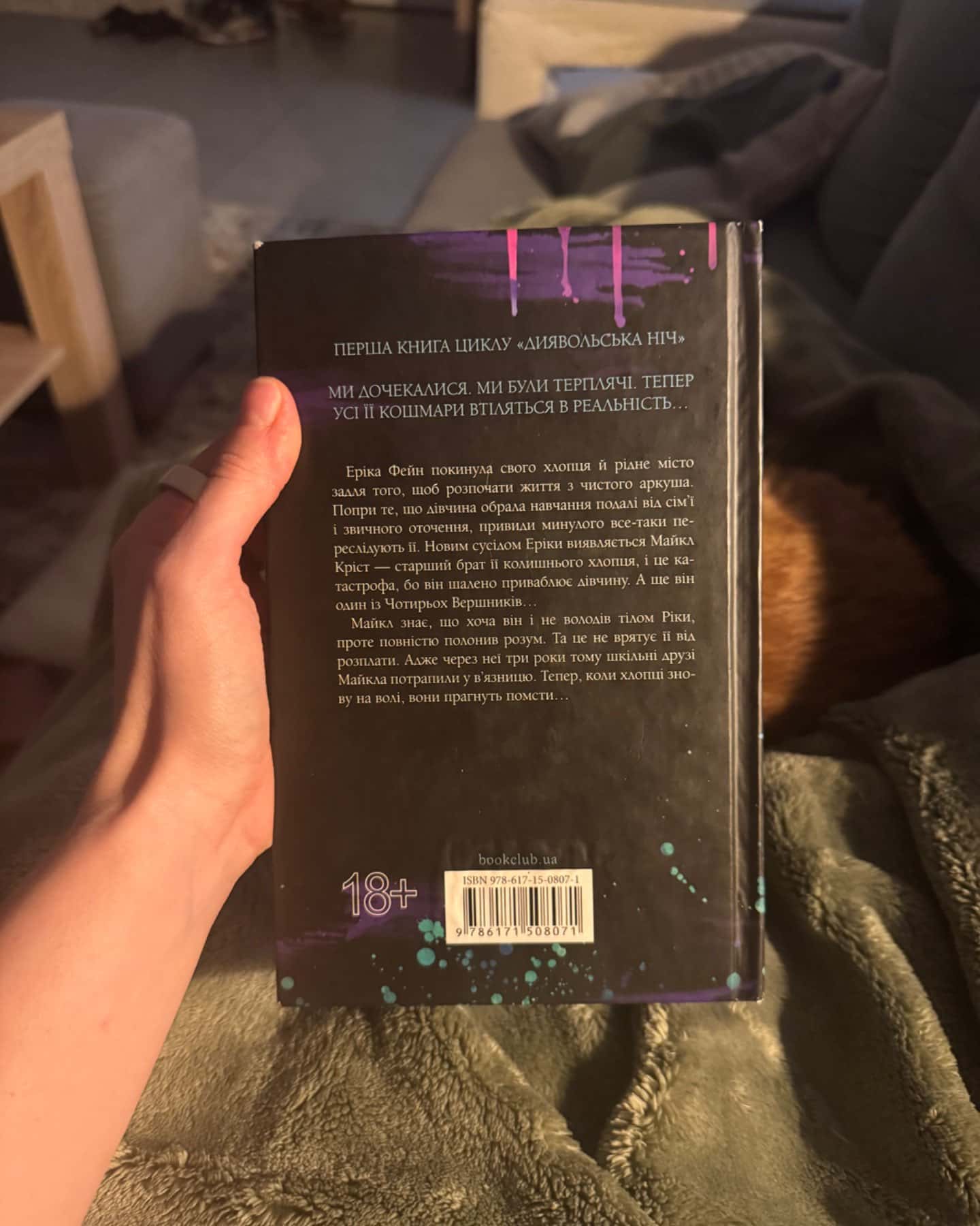 Зіпсований. Книга 1. Диявольська ніч-Пенелопа Дуглас​