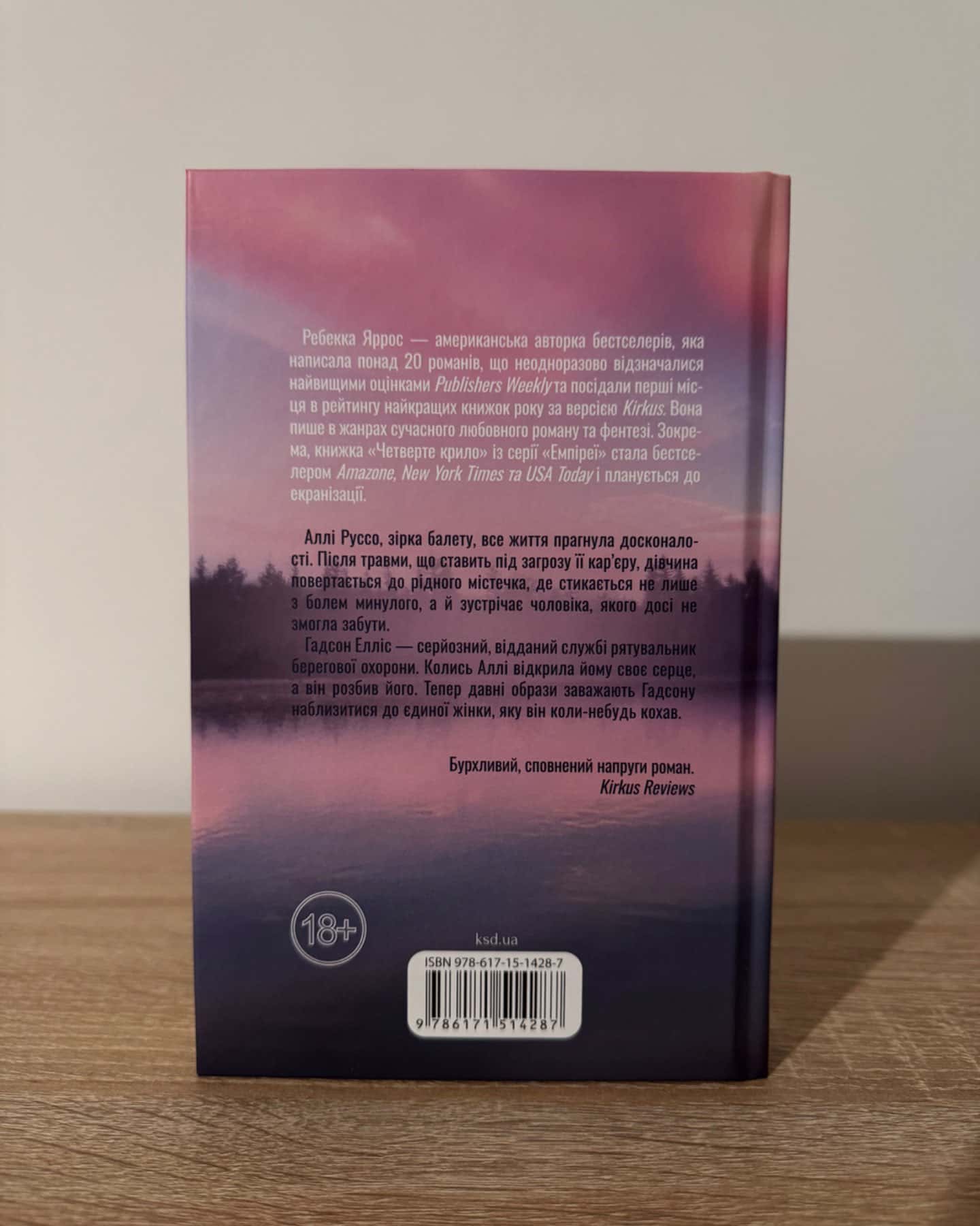 Варіація-Ребекка Яррос