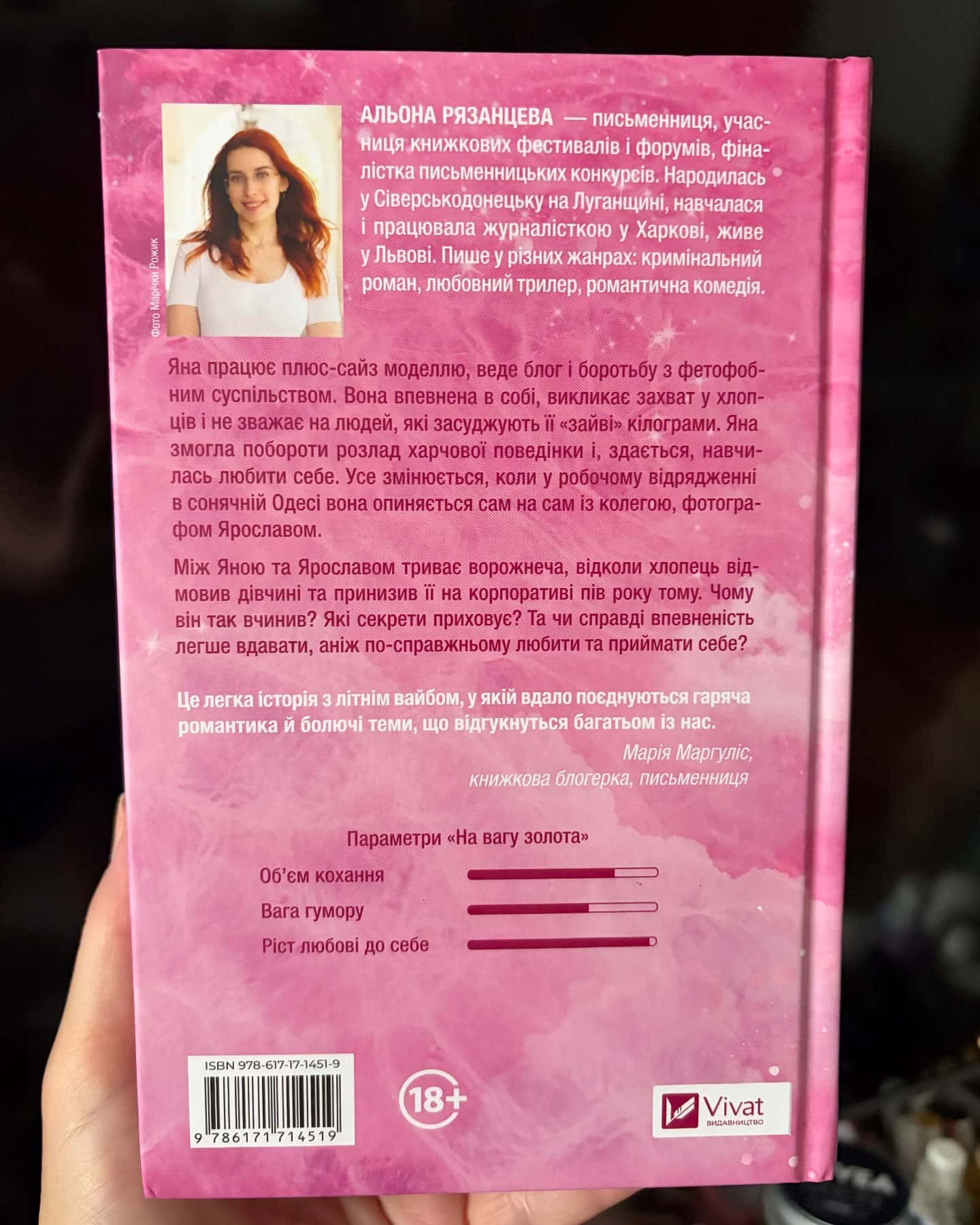 На вагу золота — Альона Рязанцева