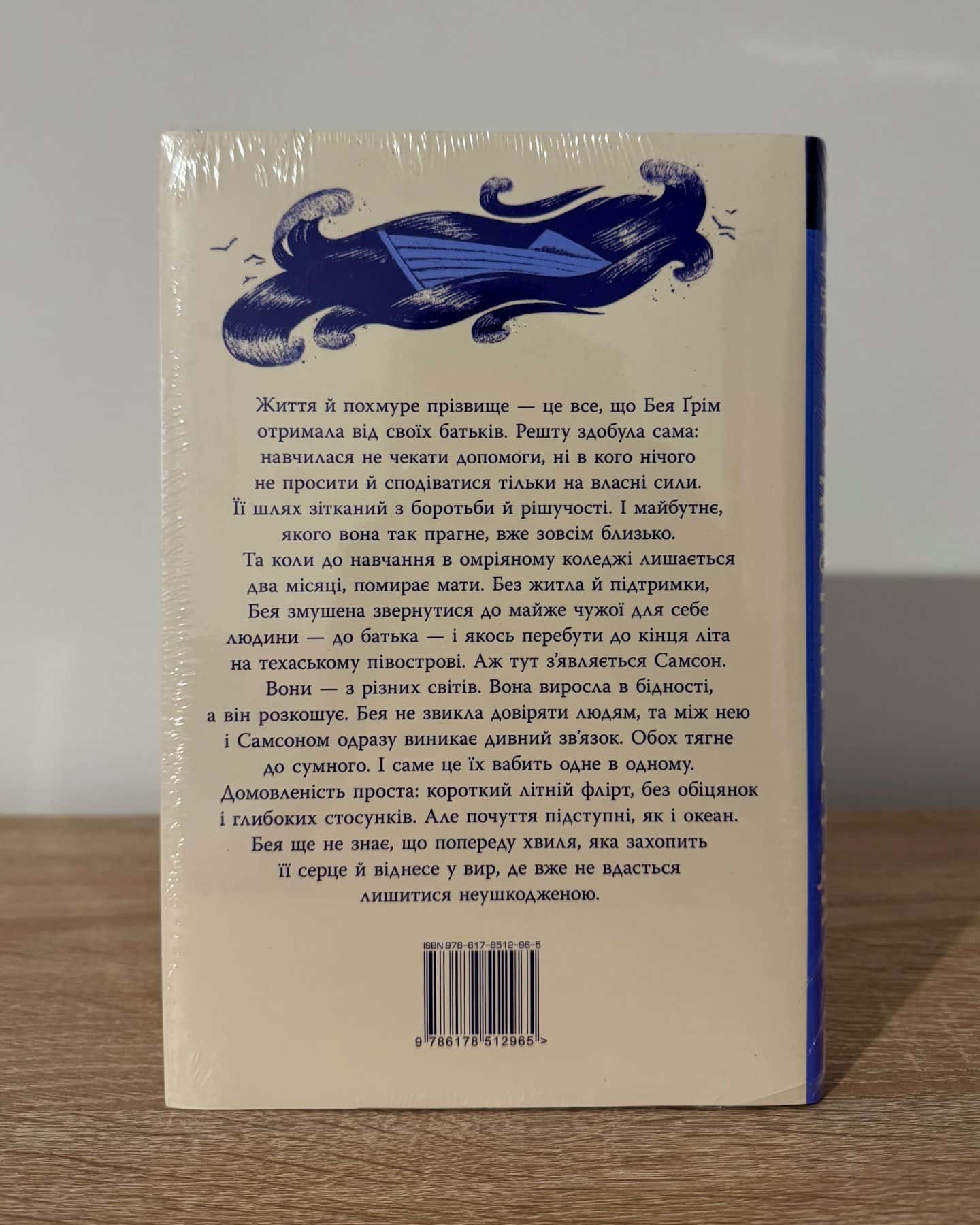 Кістки серця-Коллін Гувер