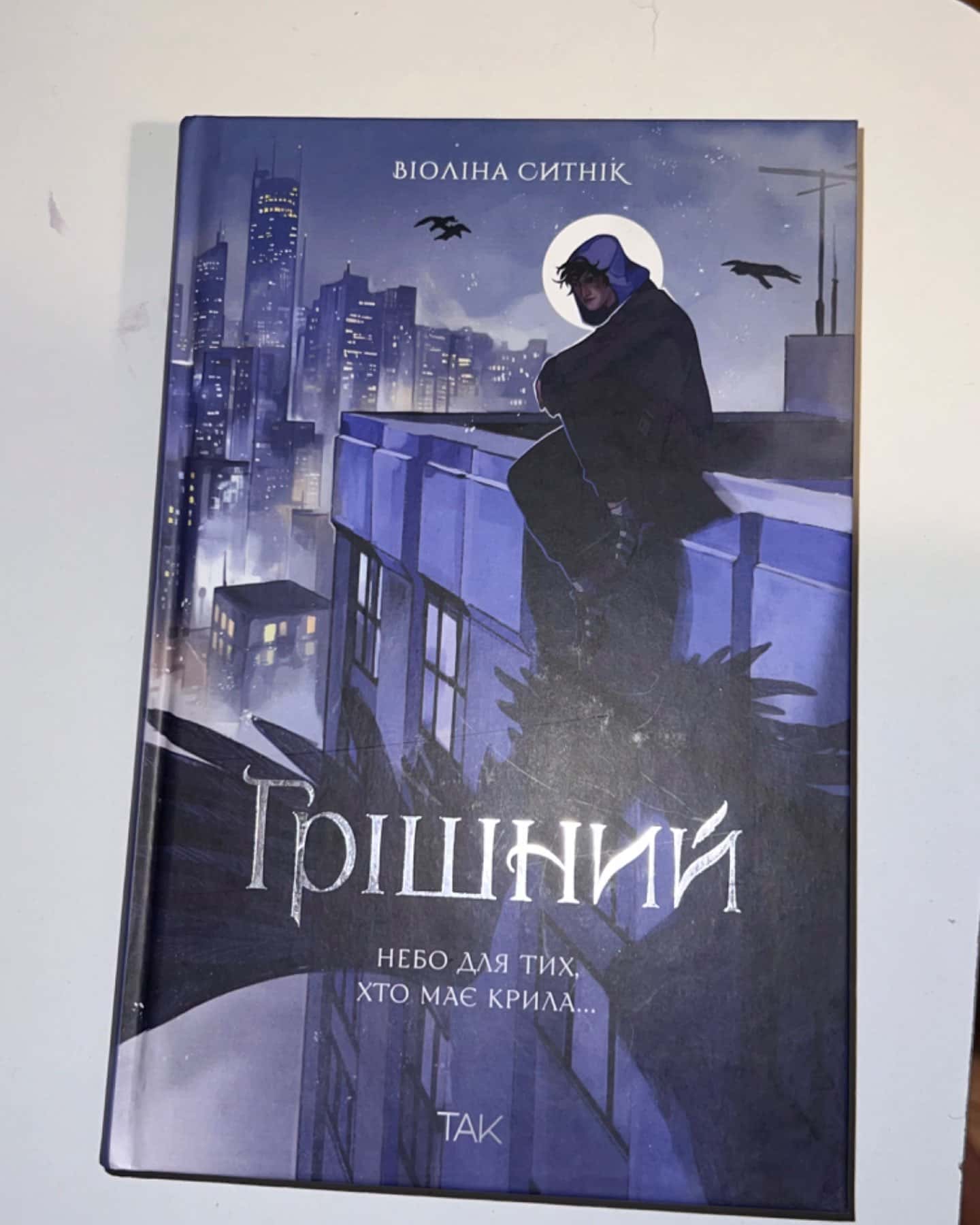 Грішний-Віоліна Ситнік