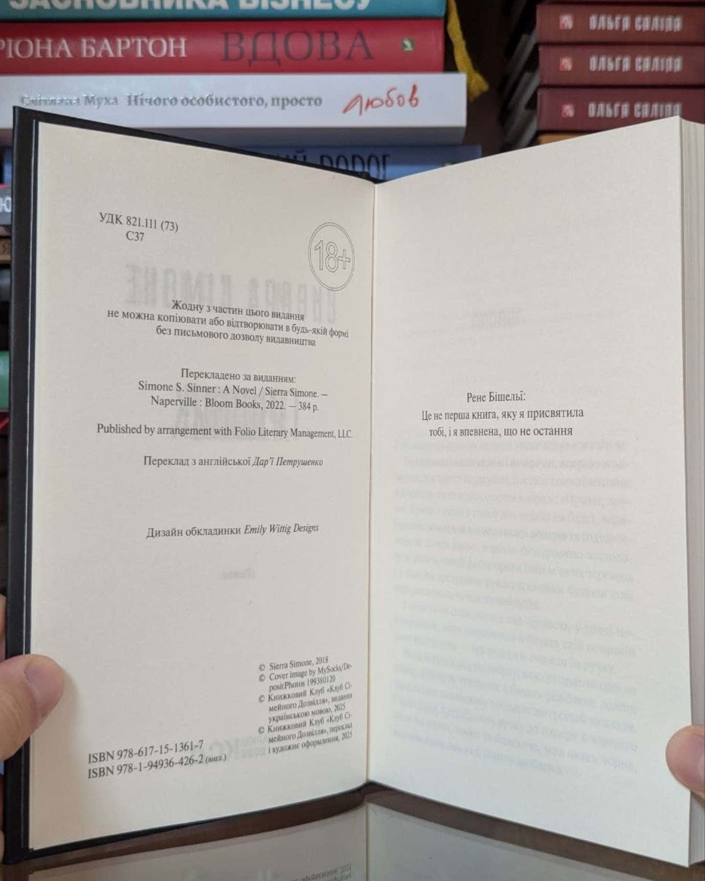 Грішник. Книга 2-Сьєрра Сімоне