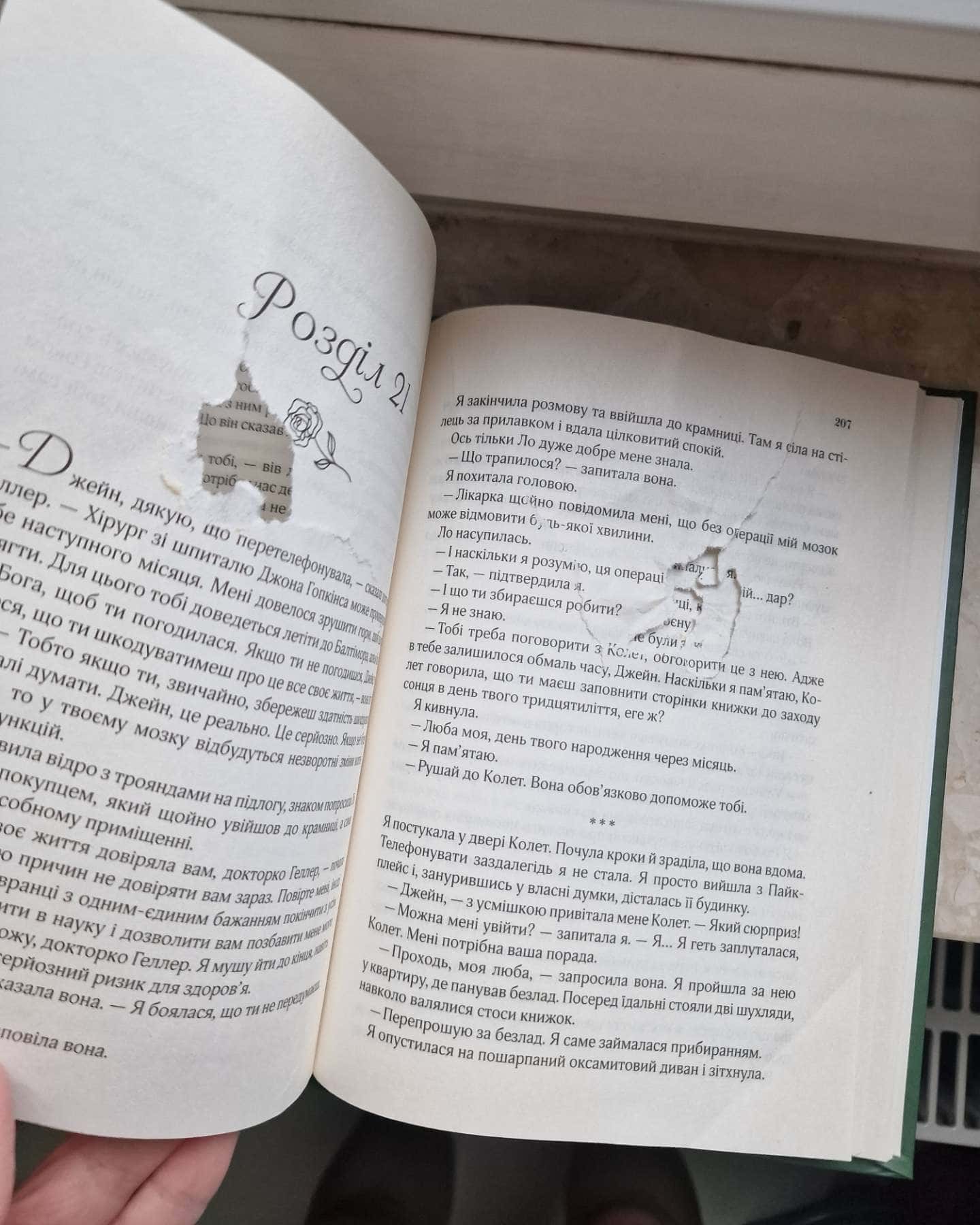 Погляд кохання-Сара Джіо