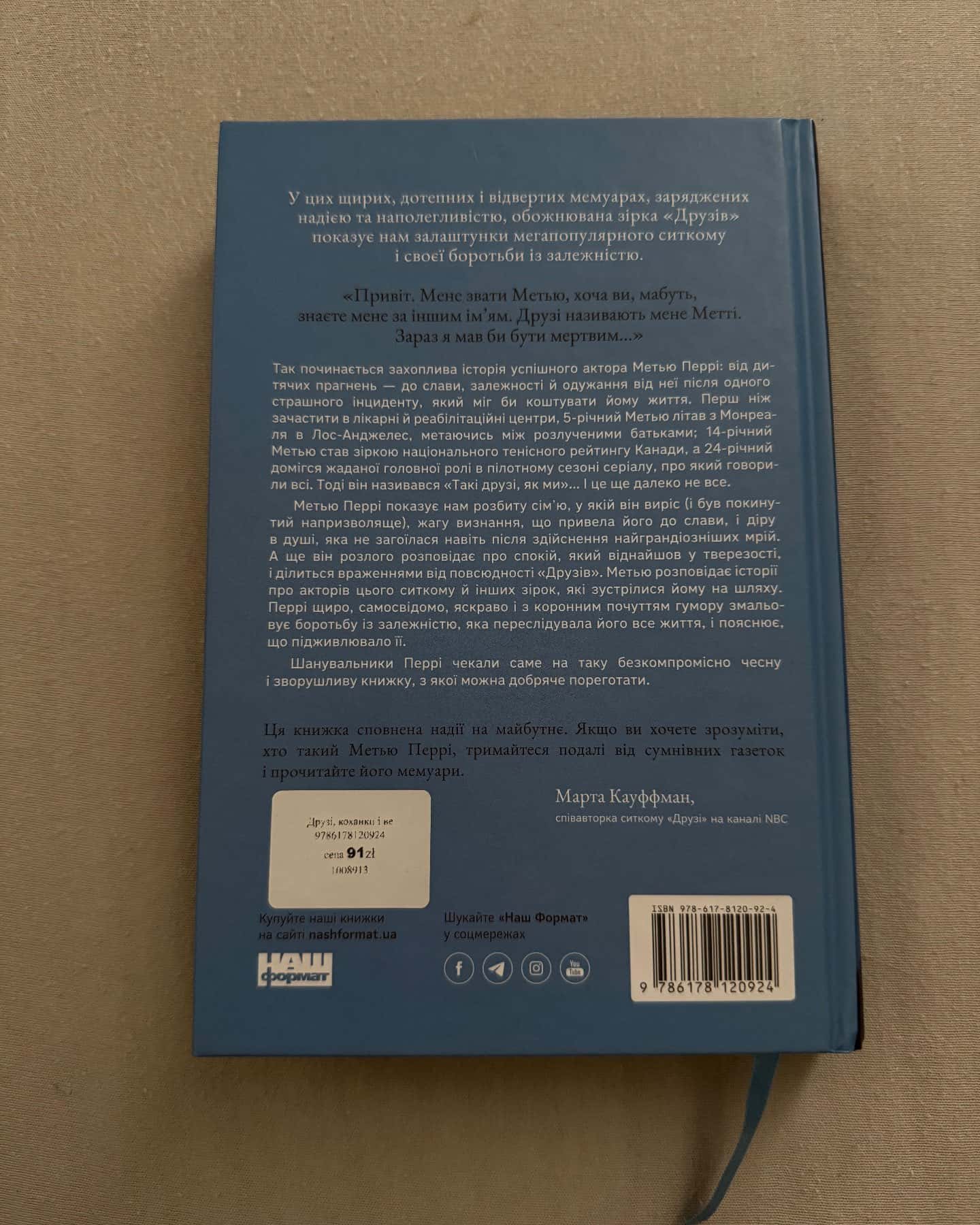 Друзі, коханки і велика халепа-Меттью Перрі