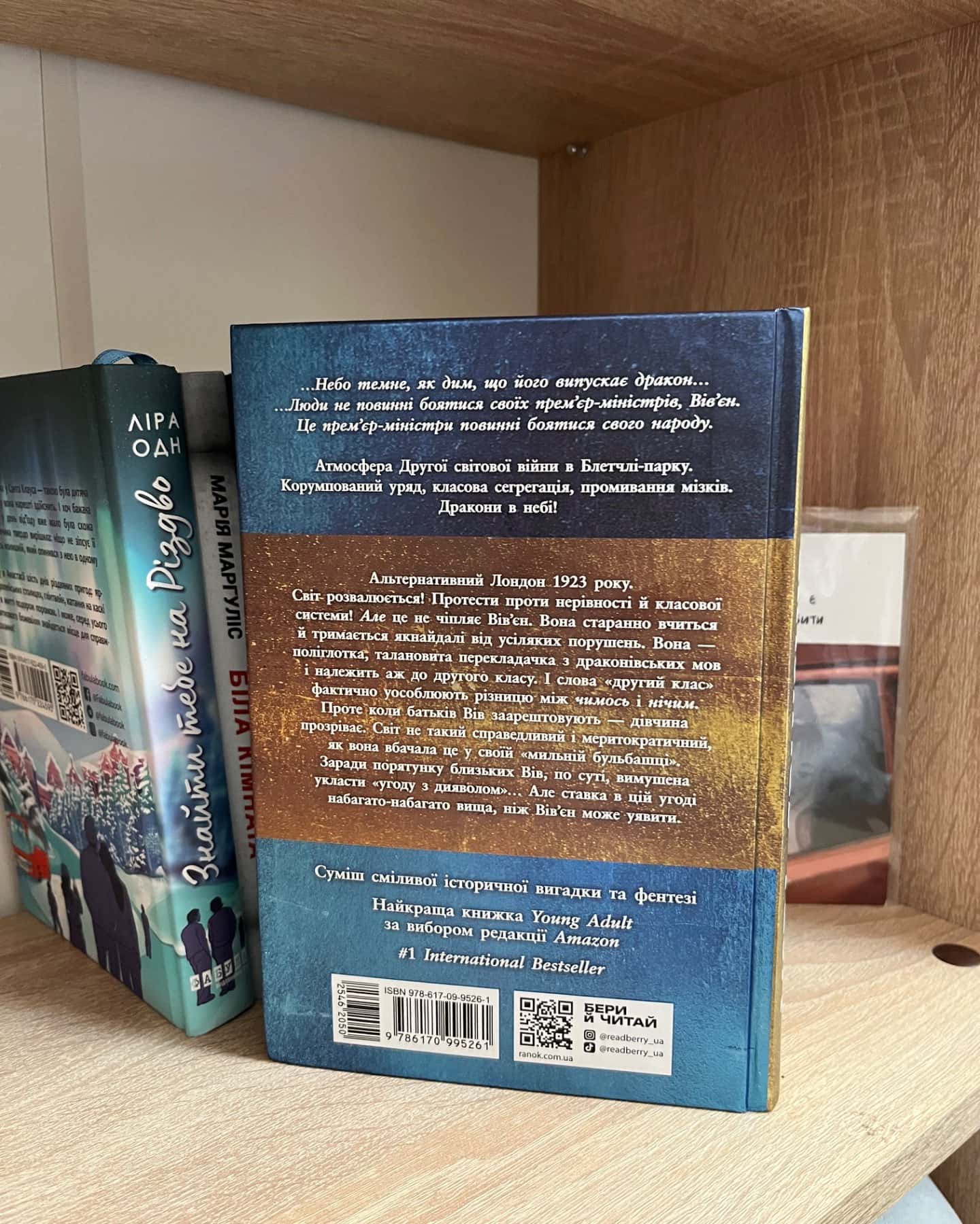 Мова драконів-С. Ф. Вільямсон