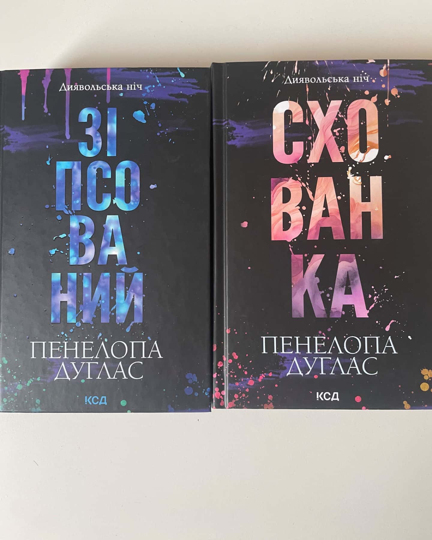 Зіпсований. Книга 1. Диявольська ніч, Схованка. Книга 2. Диявольська ніч-Пенелопа Дуглас​