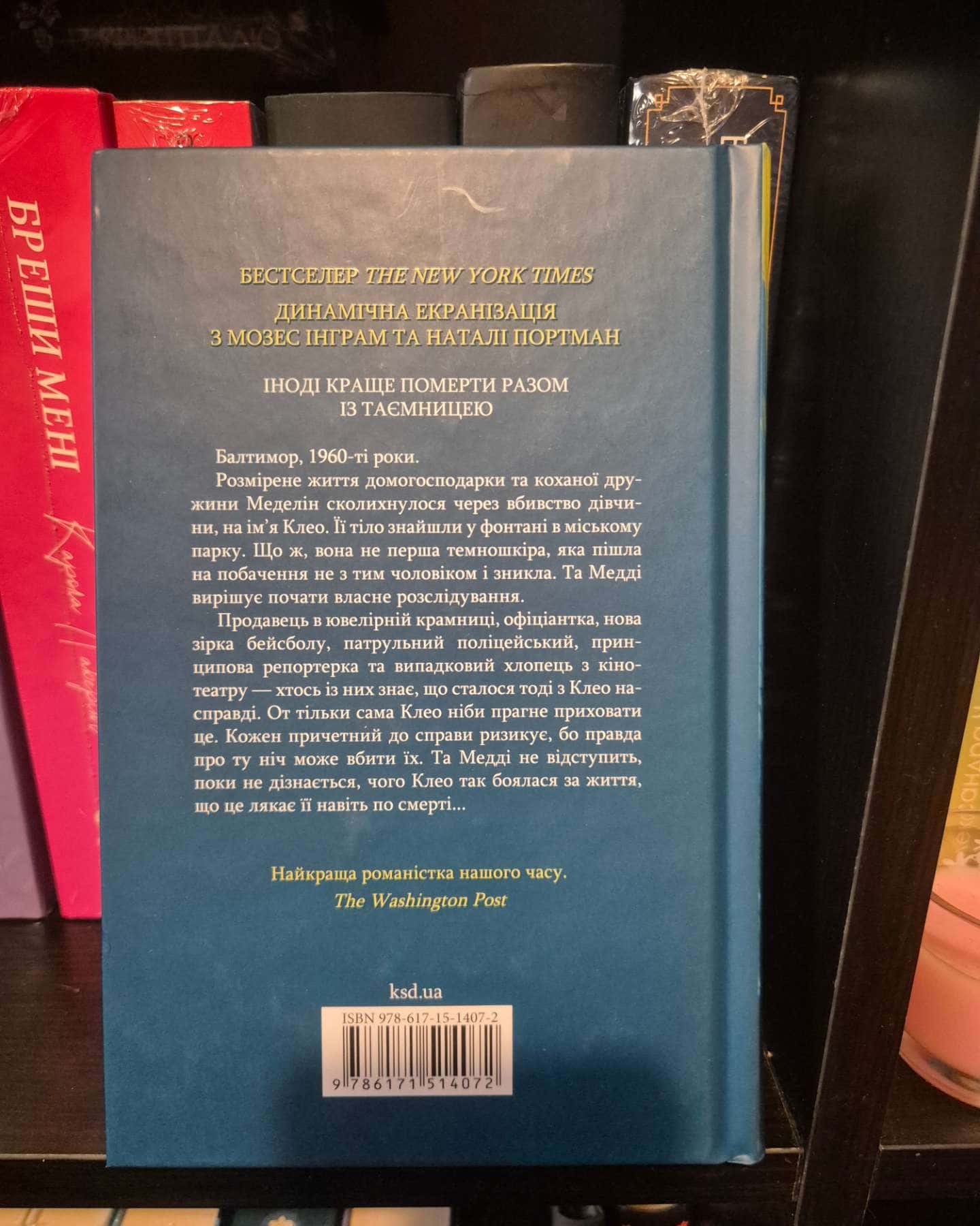 Леді в озері-Лаура Ліппман
