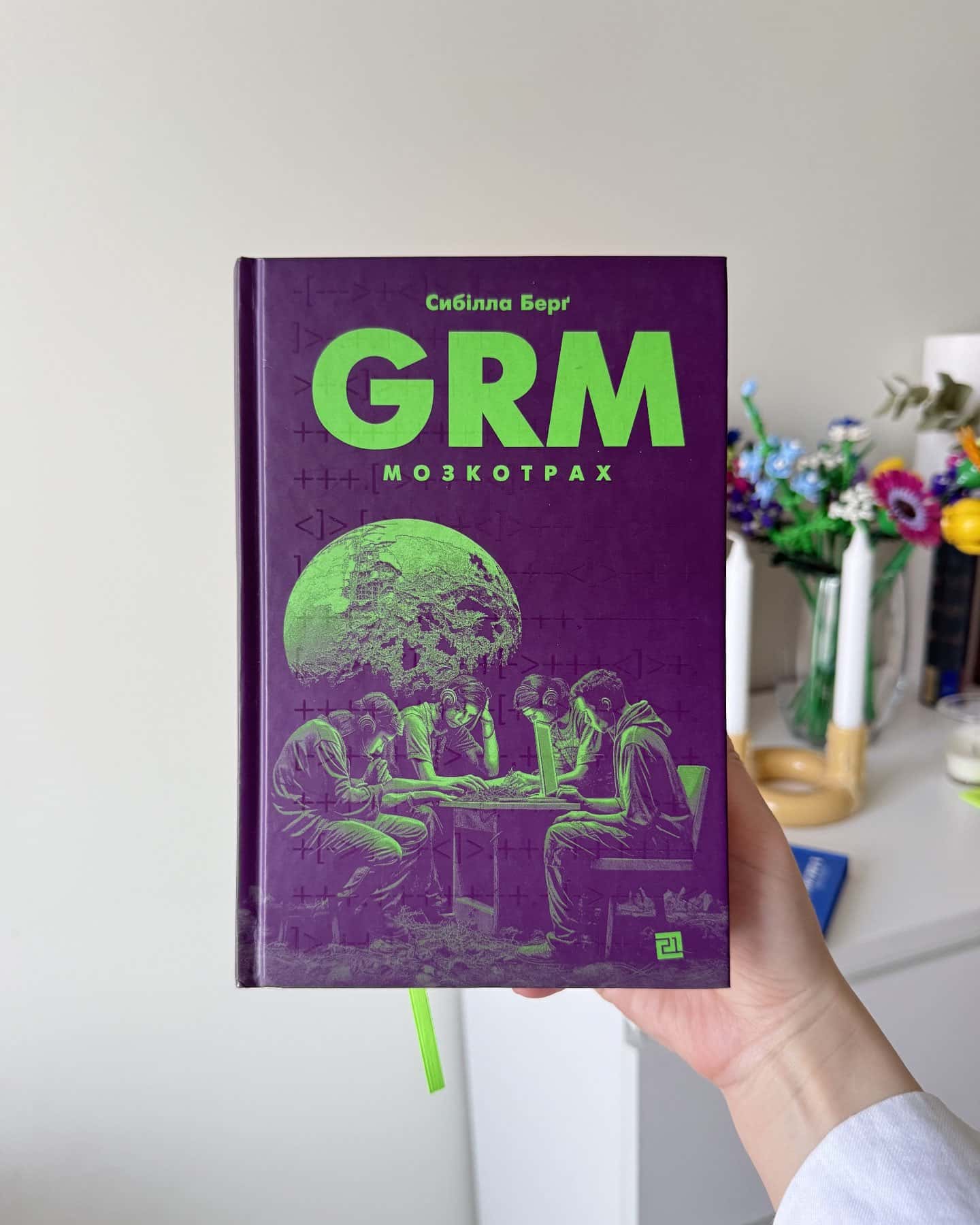 GRM. Мозкотрах-Сибілла Берґ