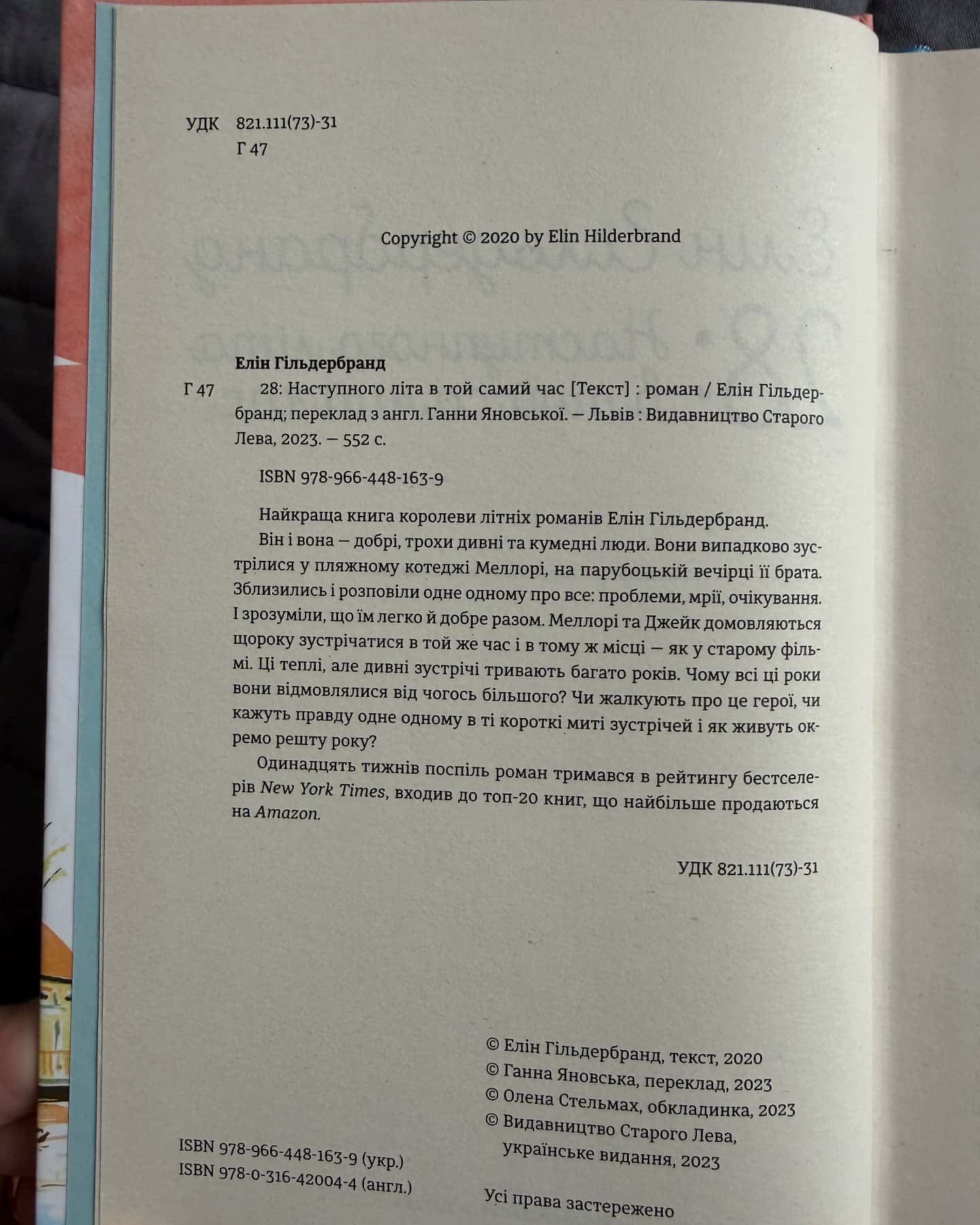 28: Наступного літа в той самий час-Елін Гільдербранд
