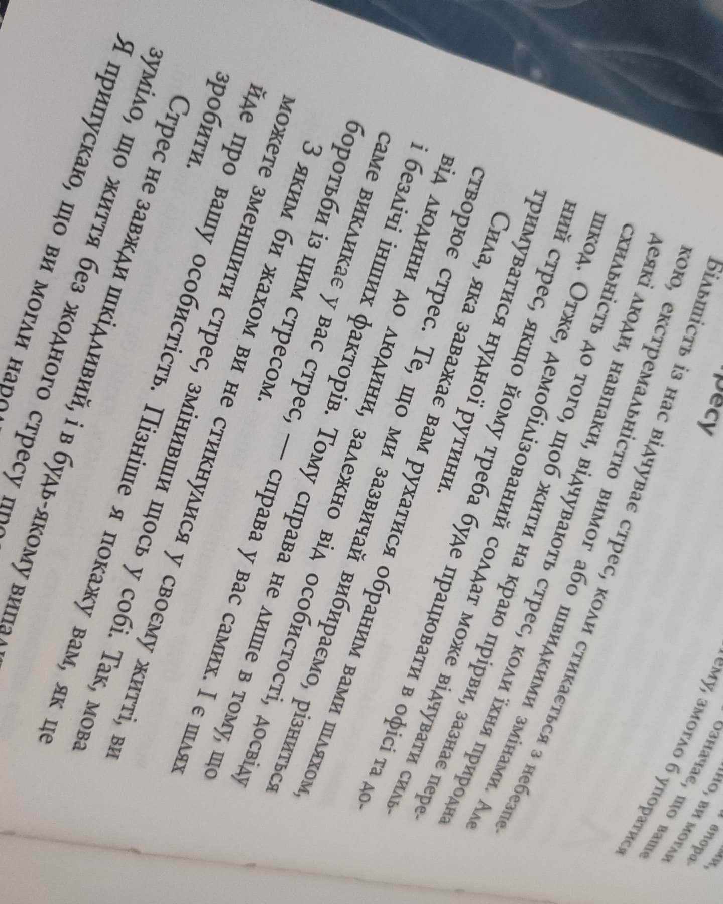 Хвороби, спричинені стресом-Тім Кантофер