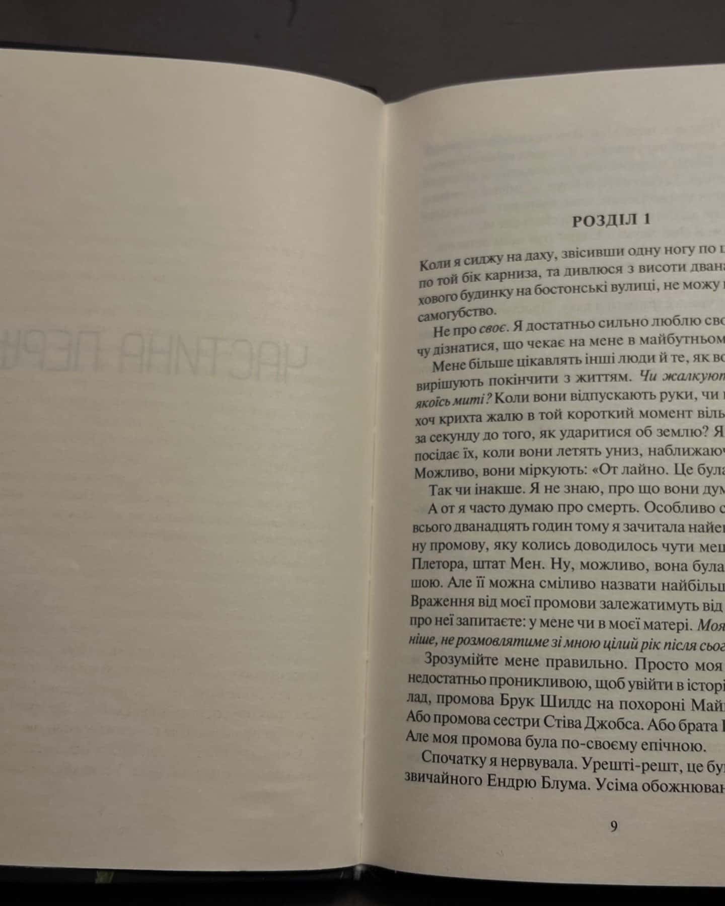 Покинь, якщо кохаєш-Коллін Гувер