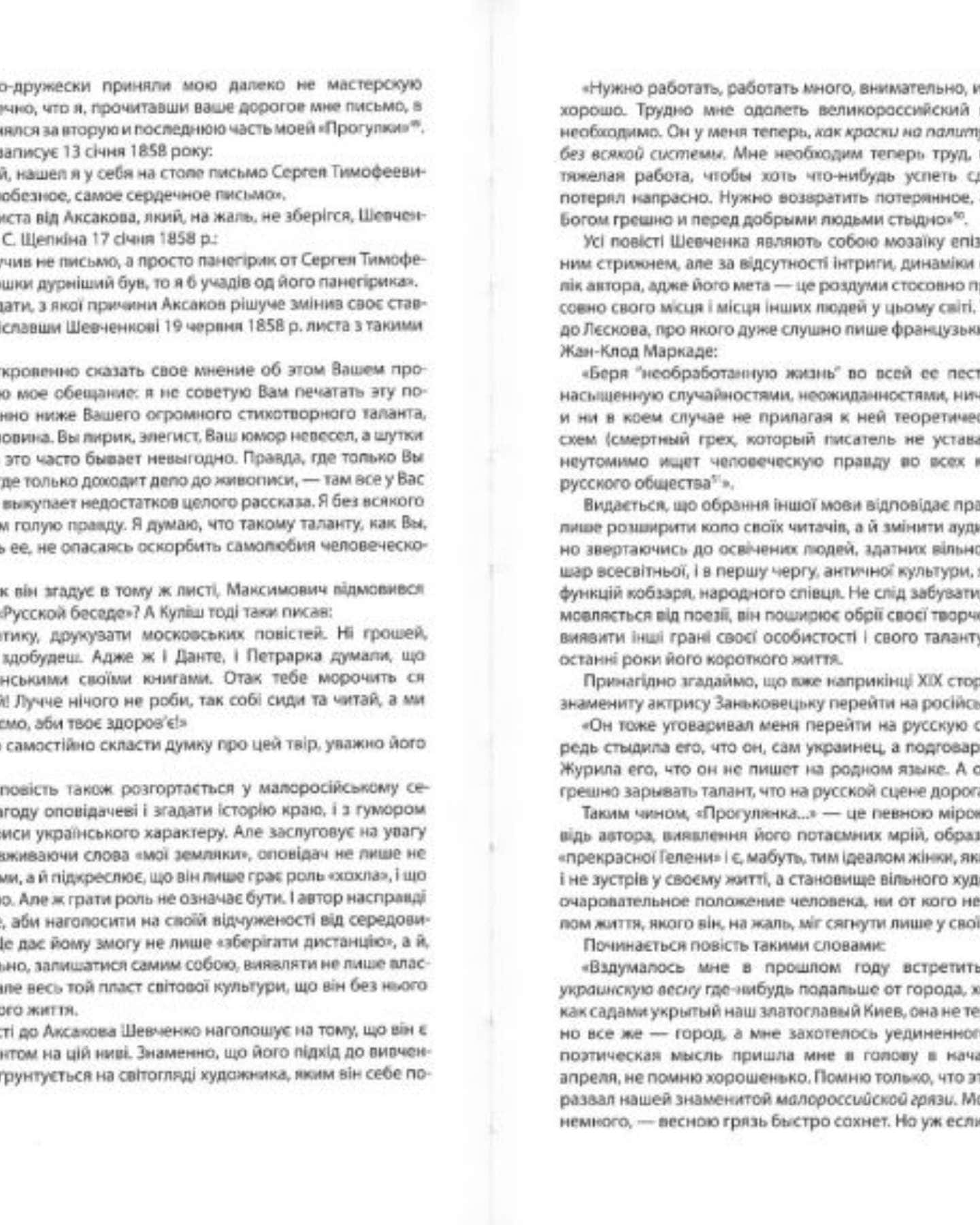 Тарас Шевченко — інтелектуал, естет, авангардист — Юрій Буряк