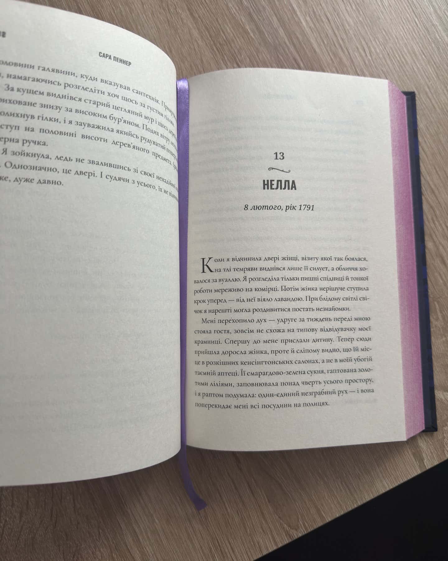 Зникнення аптекарки-Сара Пеннер