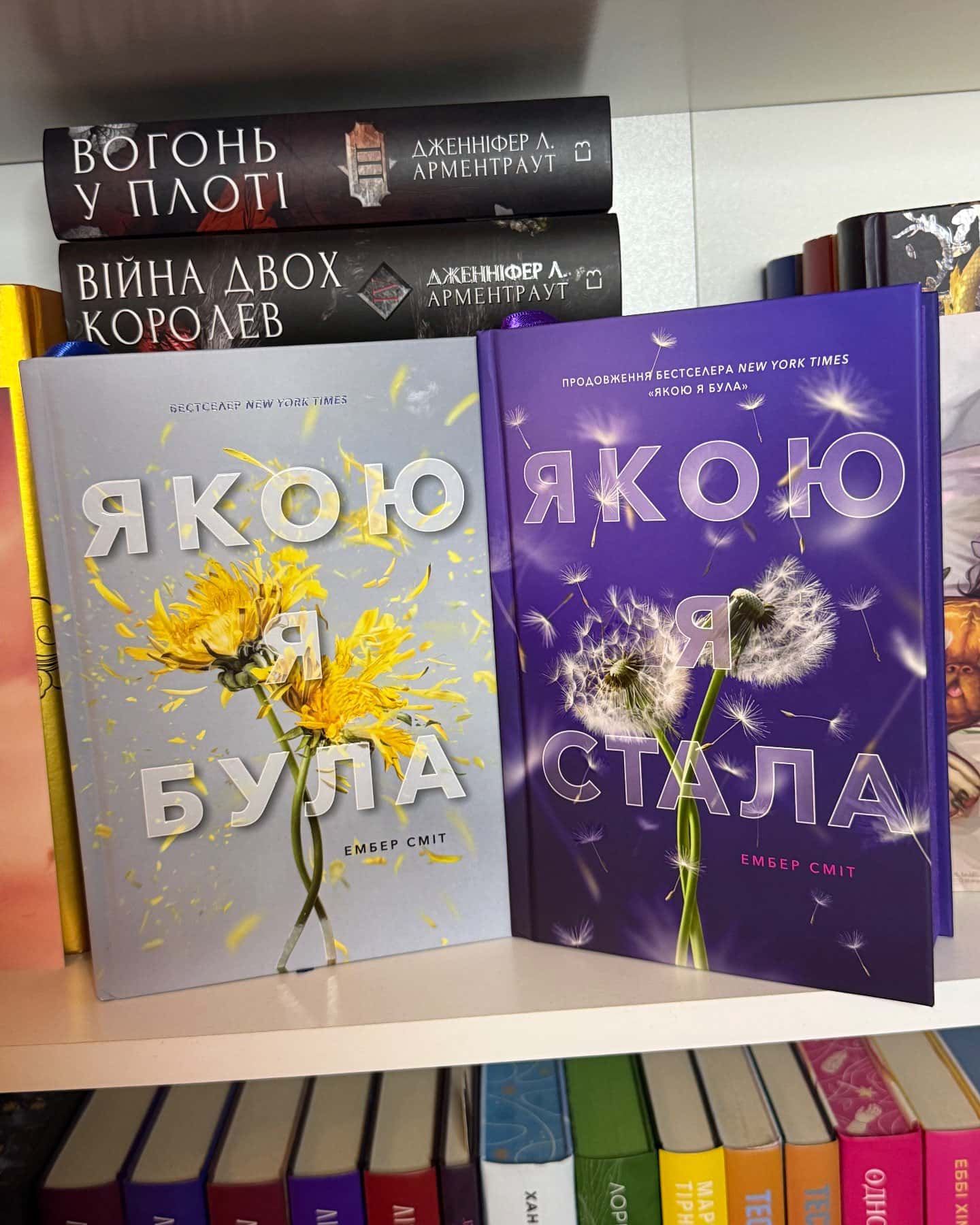 Дилогія «Якою я була»-Ембер Сміт