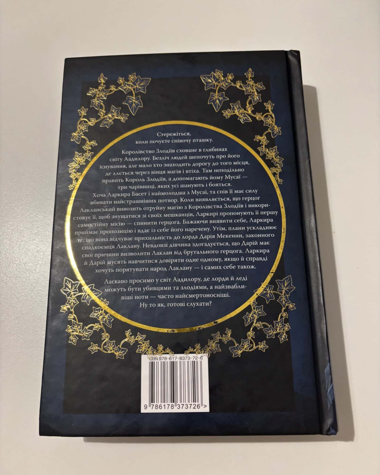 Пісня вічних дощів-Е.Дж. Меллов